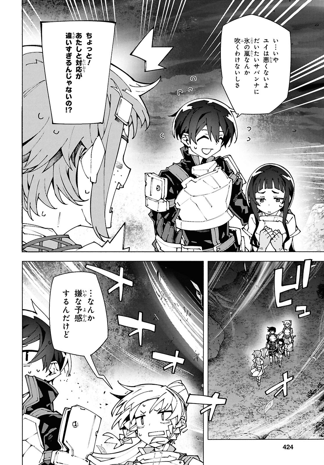 Sword Art Online: Unital Ring - Chapter 14 - Page 14