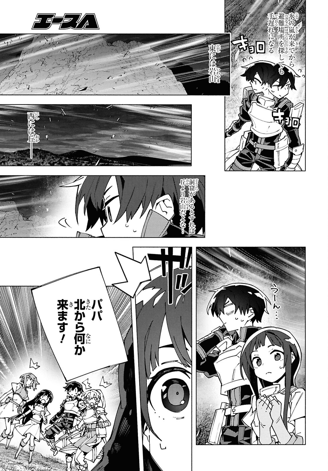 Sword Art Online: Unital Ring - Chapter 14 - Page 15