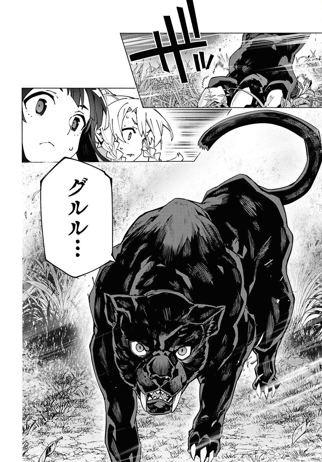 Sword Art Online: Unital Ring - Chapter 14 - Page 16