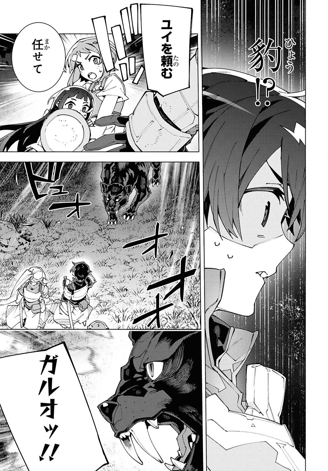 Sword Art Online: Unital Ring - Chapter 14 - Page 17