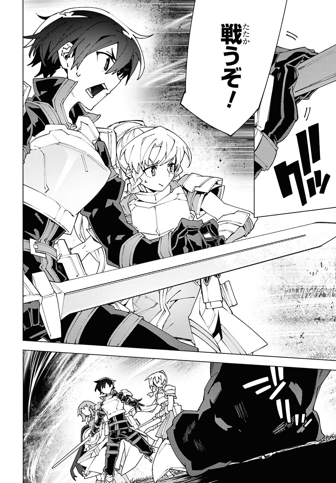 Sword Art Online: Unital Ring - Chapter 14 - Page 18