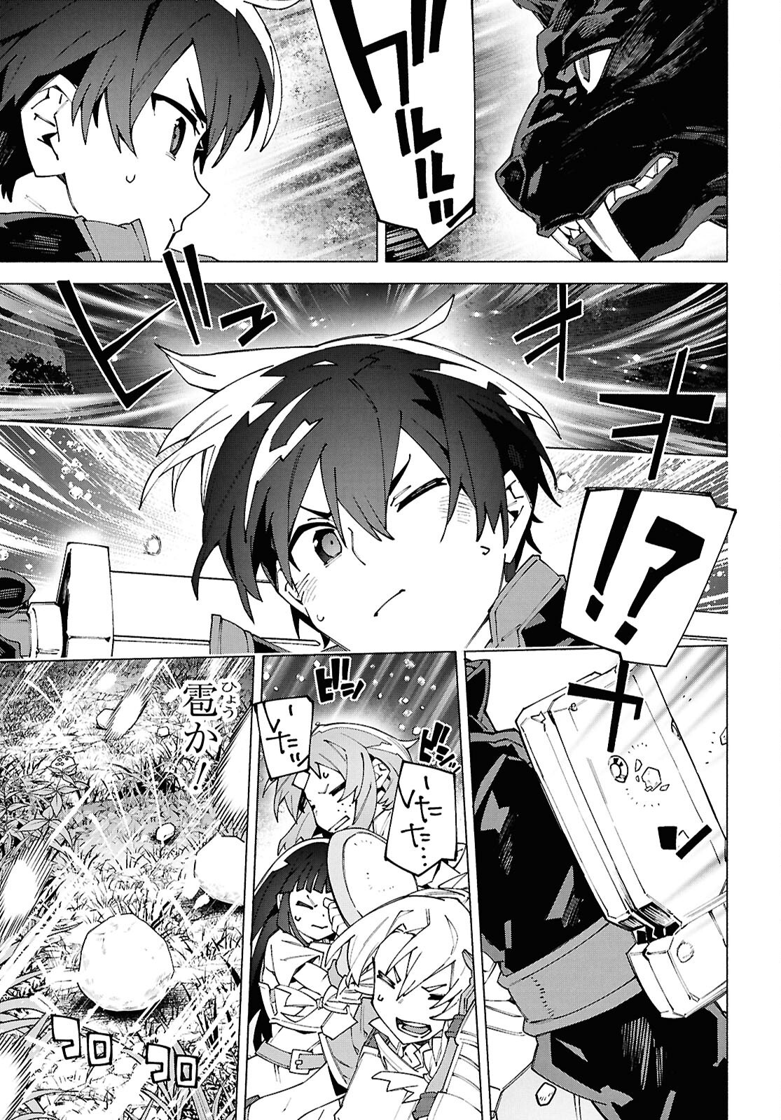 Sword Art Online: Unital Ring - Chapter 14 - Page 19