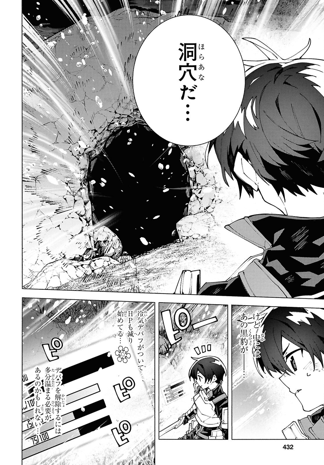 Sword Art Online: Unital Ring - Chapter 14 - Page 22