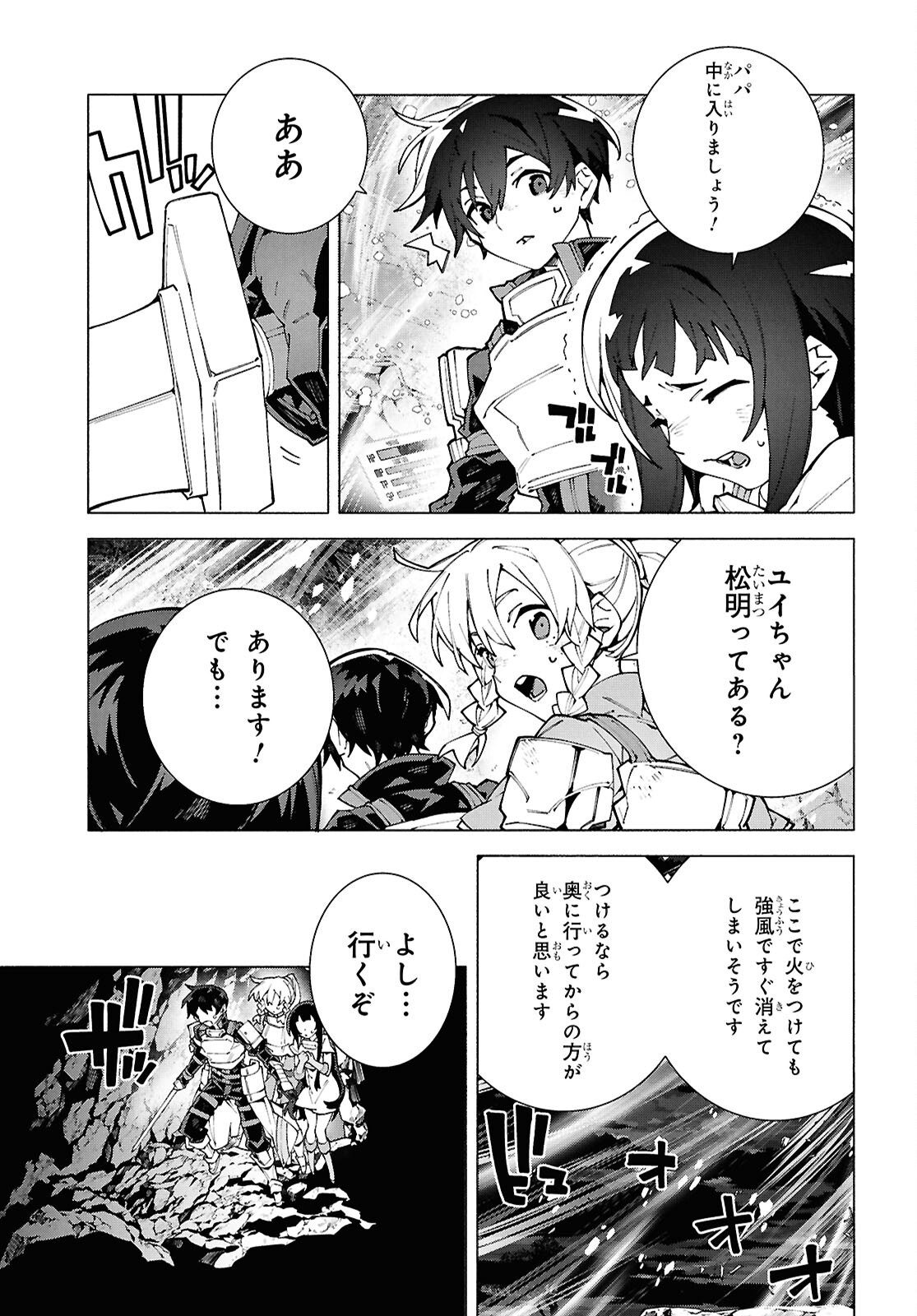Sword Art Online: Unital Ring - Chapter 14 - Page 23