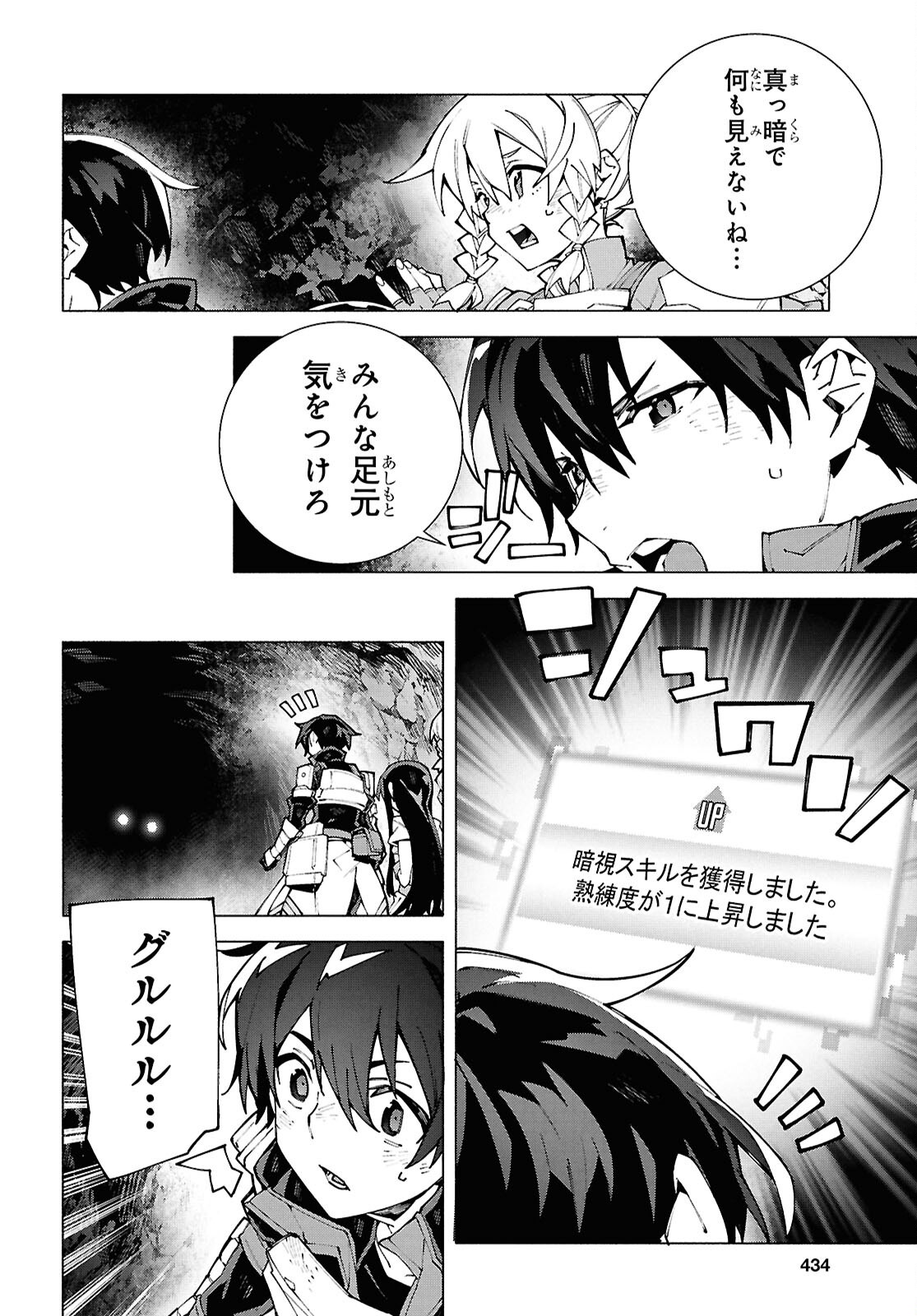 Sword Art Online: Unital Ring - Chapter 14 - Page 24