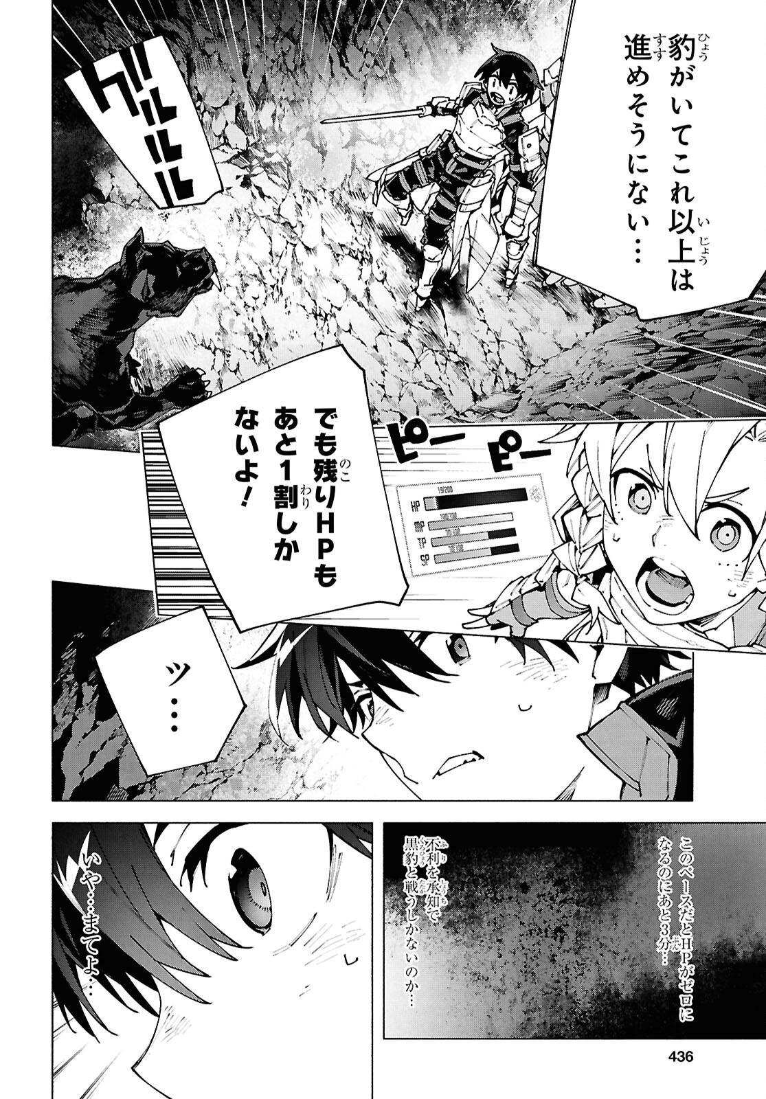 Sword Art Online: Unital Ring - Chapter 14 - Page 26