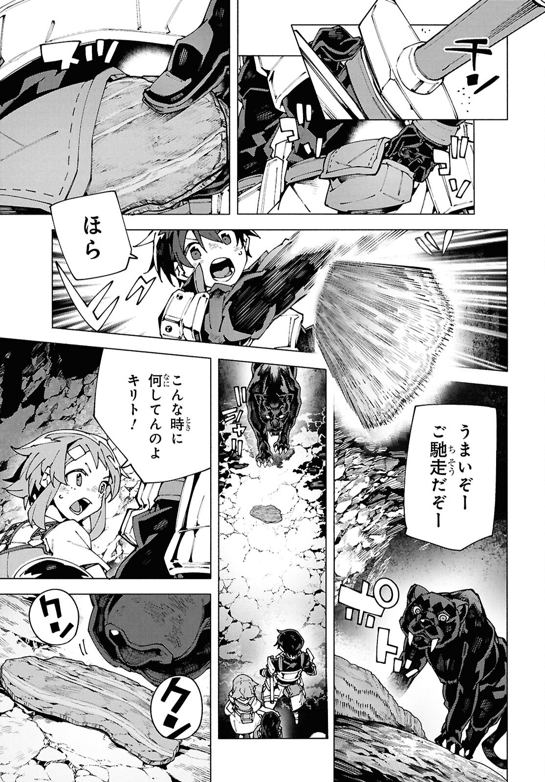 Sword Art Online: Unital Ring - Chapter 14 - Page 27