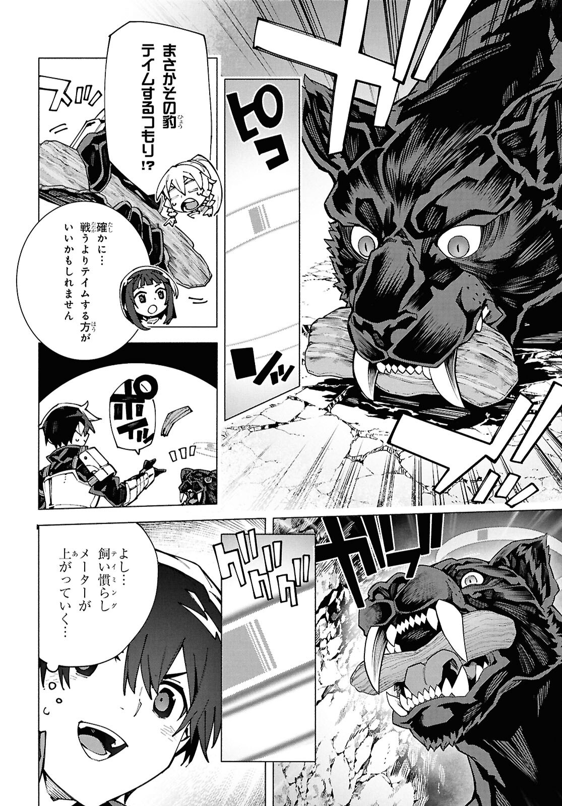 Sword Art Online: Unital Ring - Chapter 14 - Page 28