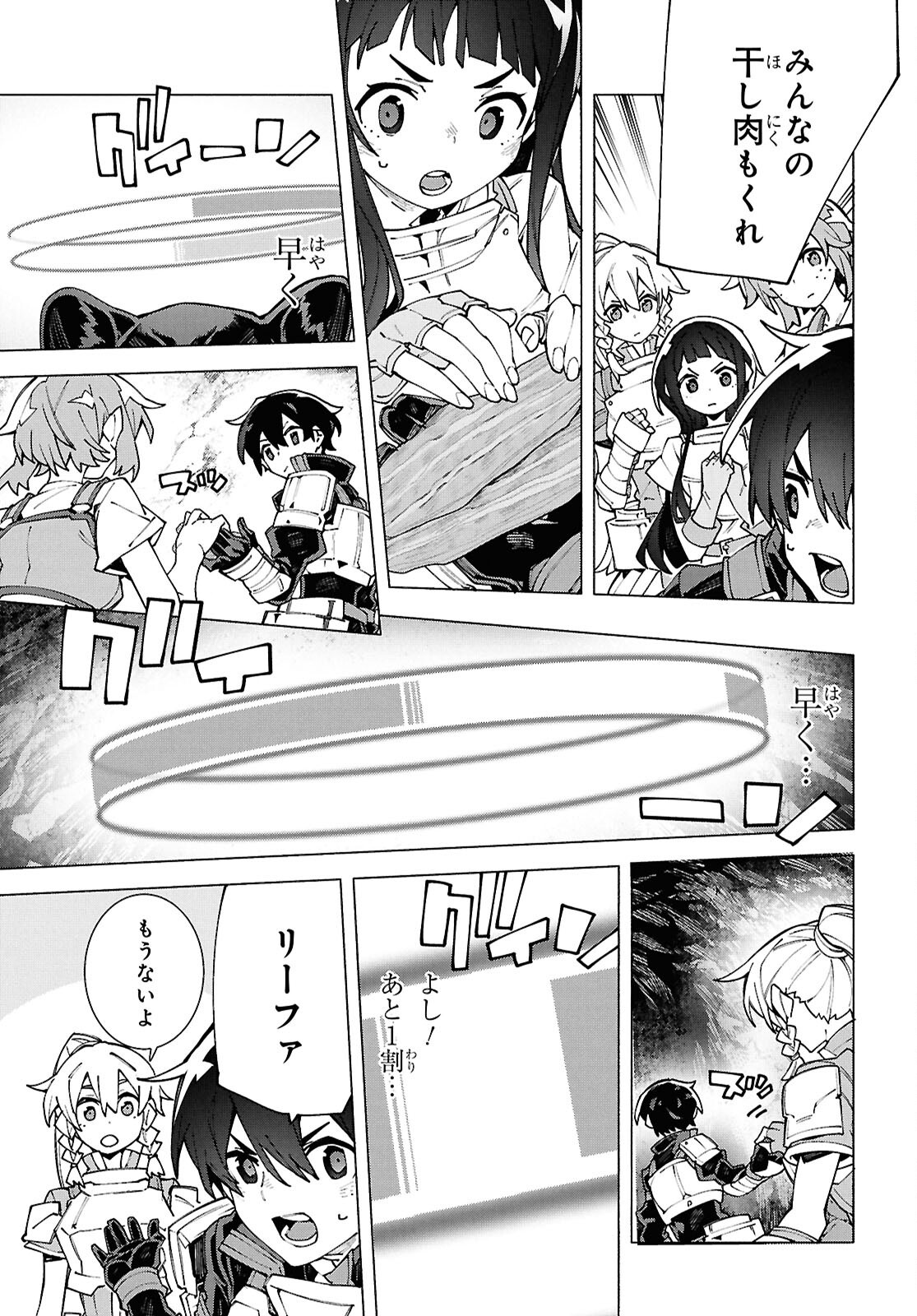 Sword Art Online: Unital Ring - Chapter 14 - Page 29