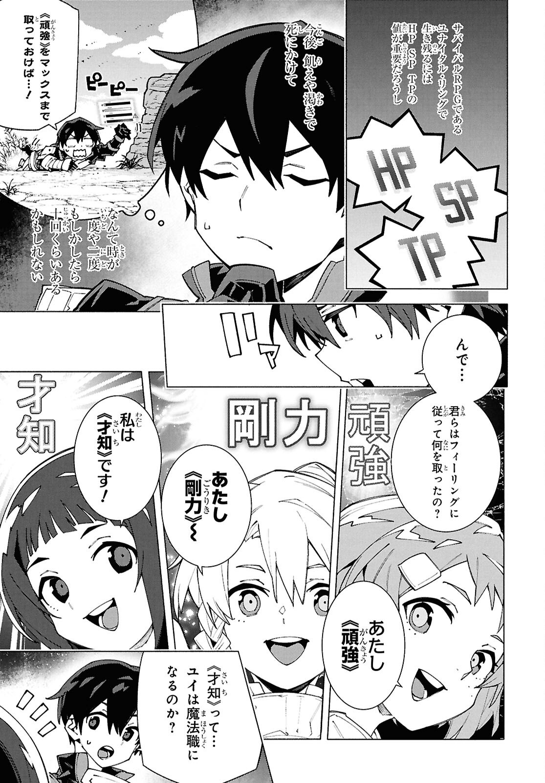Sword Art Online: Unital Ring - Chapter 14 - Page 3