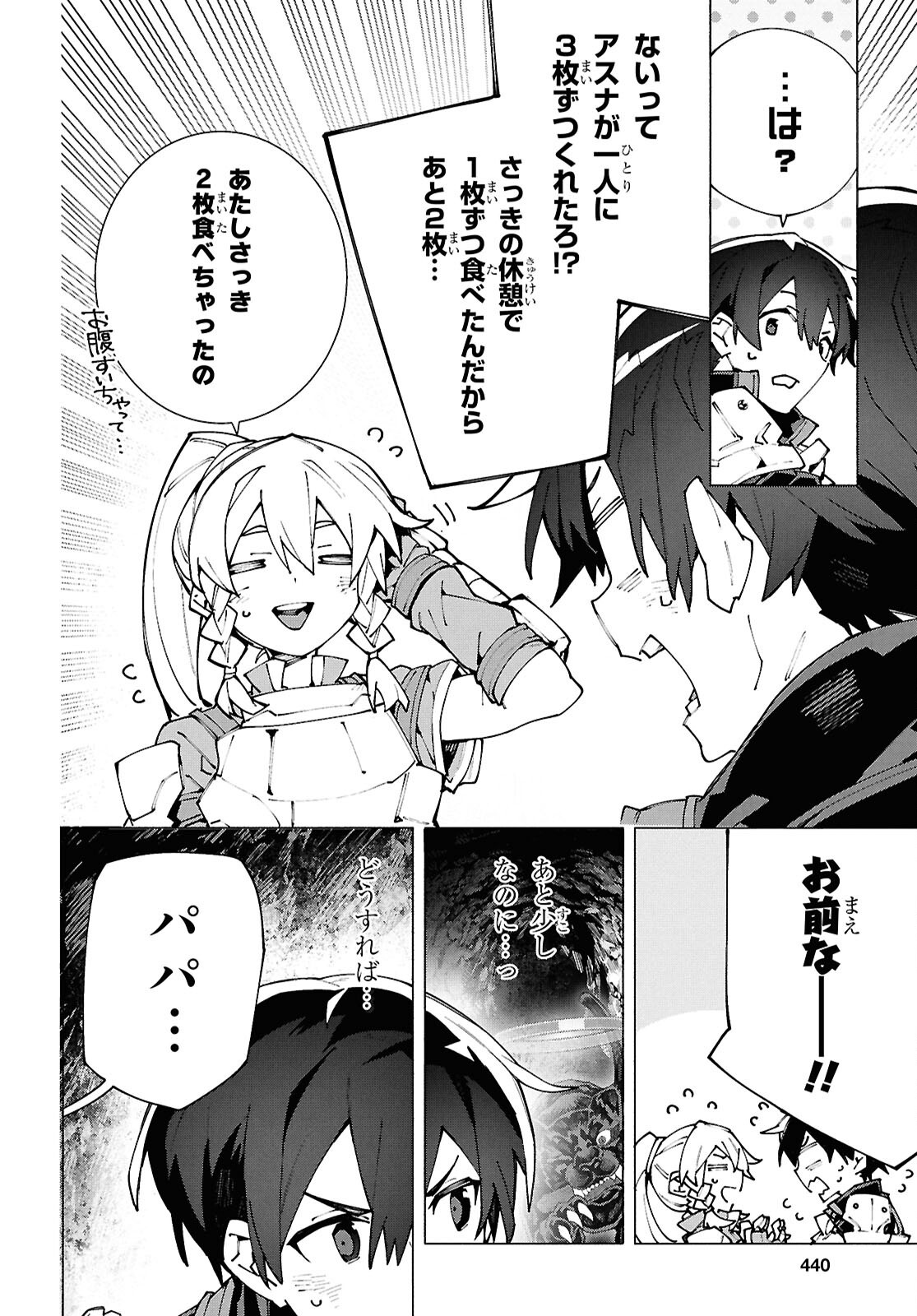 Sword Art Online: Unital Ring - Chapter 14 - Page 30