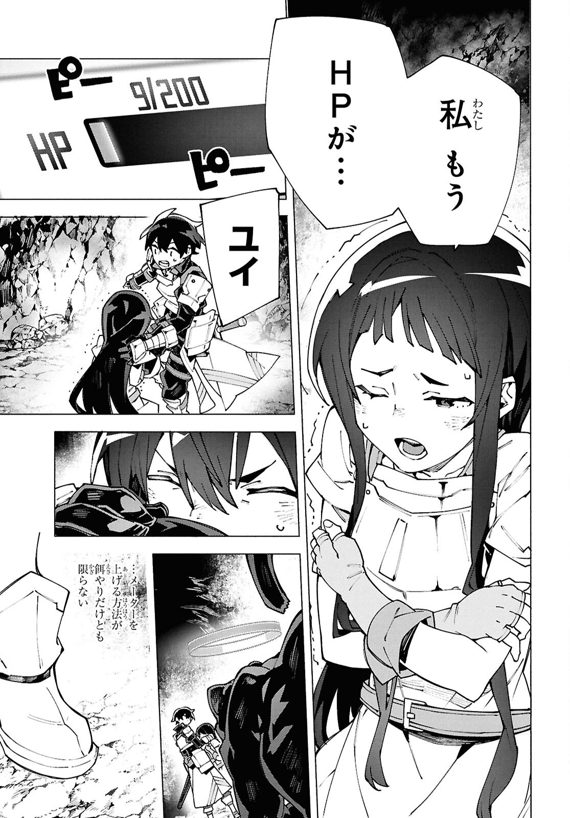 Sword Art Online: Unital Ring - Chapter 14 - Page 31