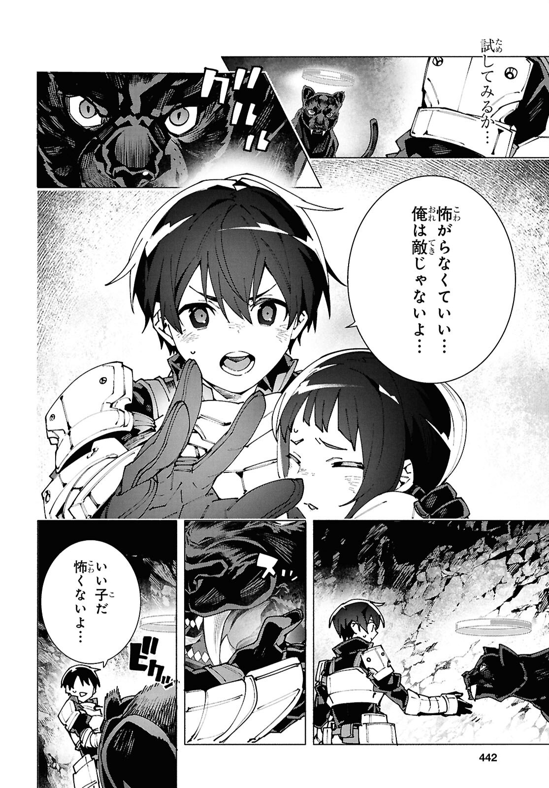 Sword Art Online: Unital Ring - Chapter 14 - Page 32