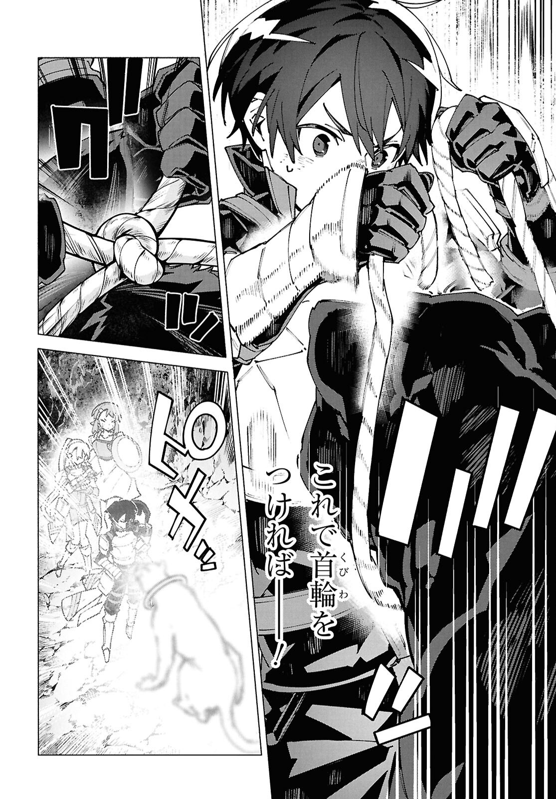 Sword Art Online: Unital Ring - Chapter 14 - Page 34