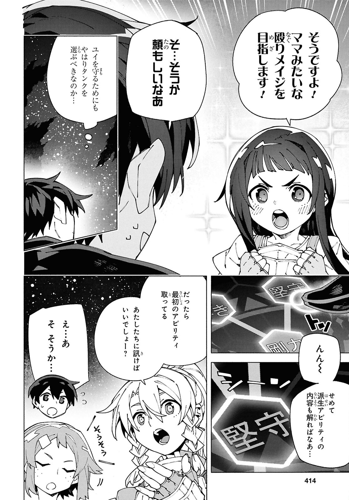 Sword Art Online: Unital Ring - Chapter 14 - Page 4