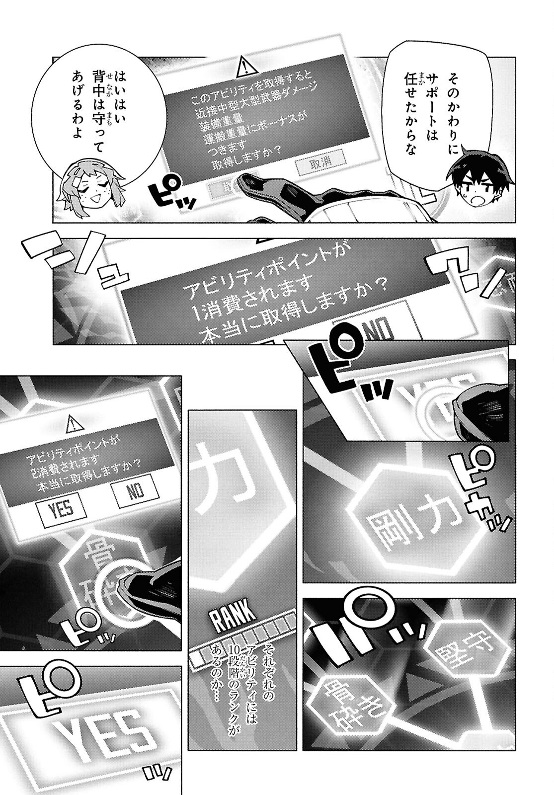 Sword Art Online: Unital Ring - Chapter 14 - Page 7