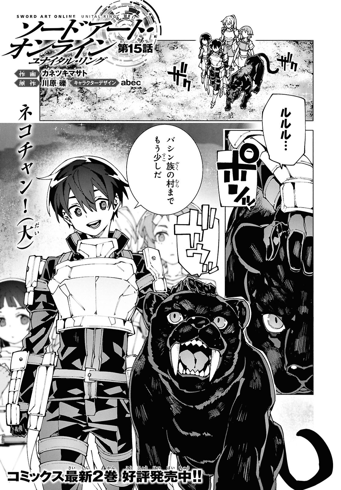 Sword Art Online: Unital Ring - Chapter 15 - Page 1