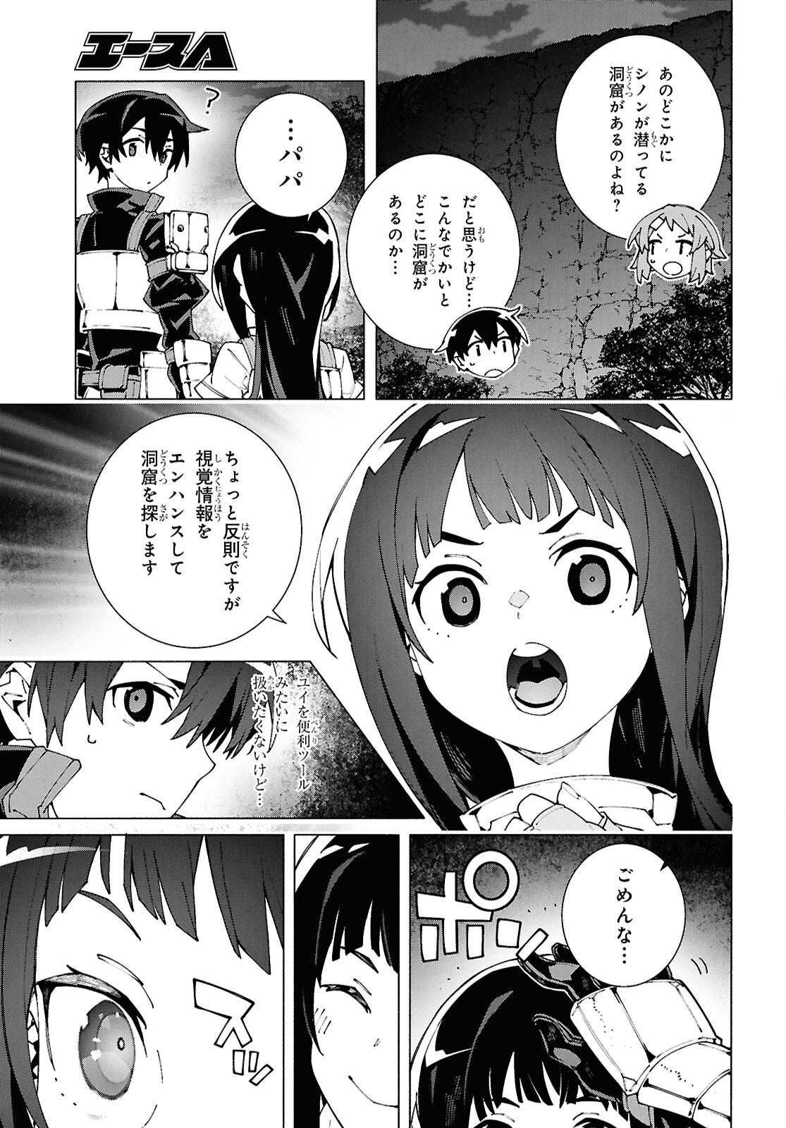 Sword Art Online: Unital Ring - Chapter 15 - Page 11