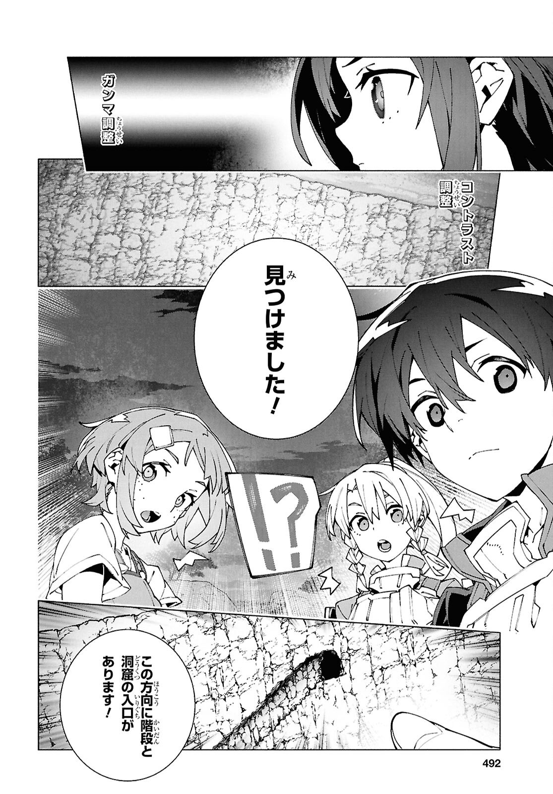Sword Art Online: Unital Ring - Chapter 15 - Page 12