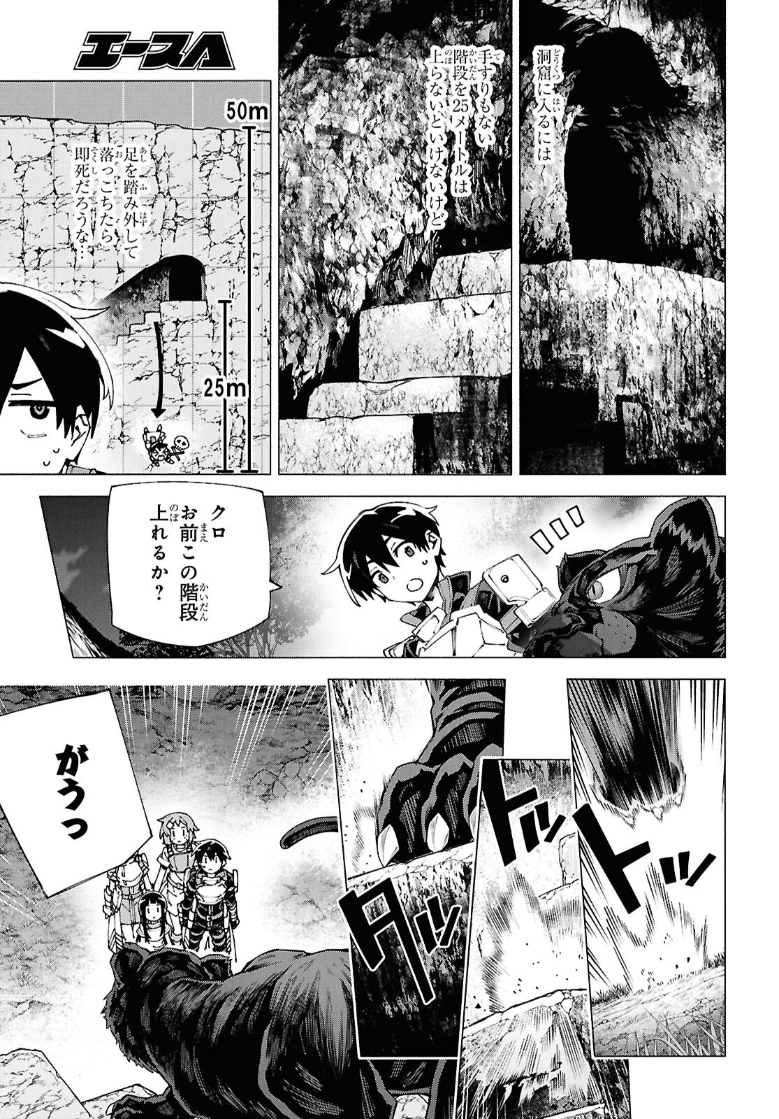 Sword Art Online: Unital Ring - Chapter 15 - Page 15