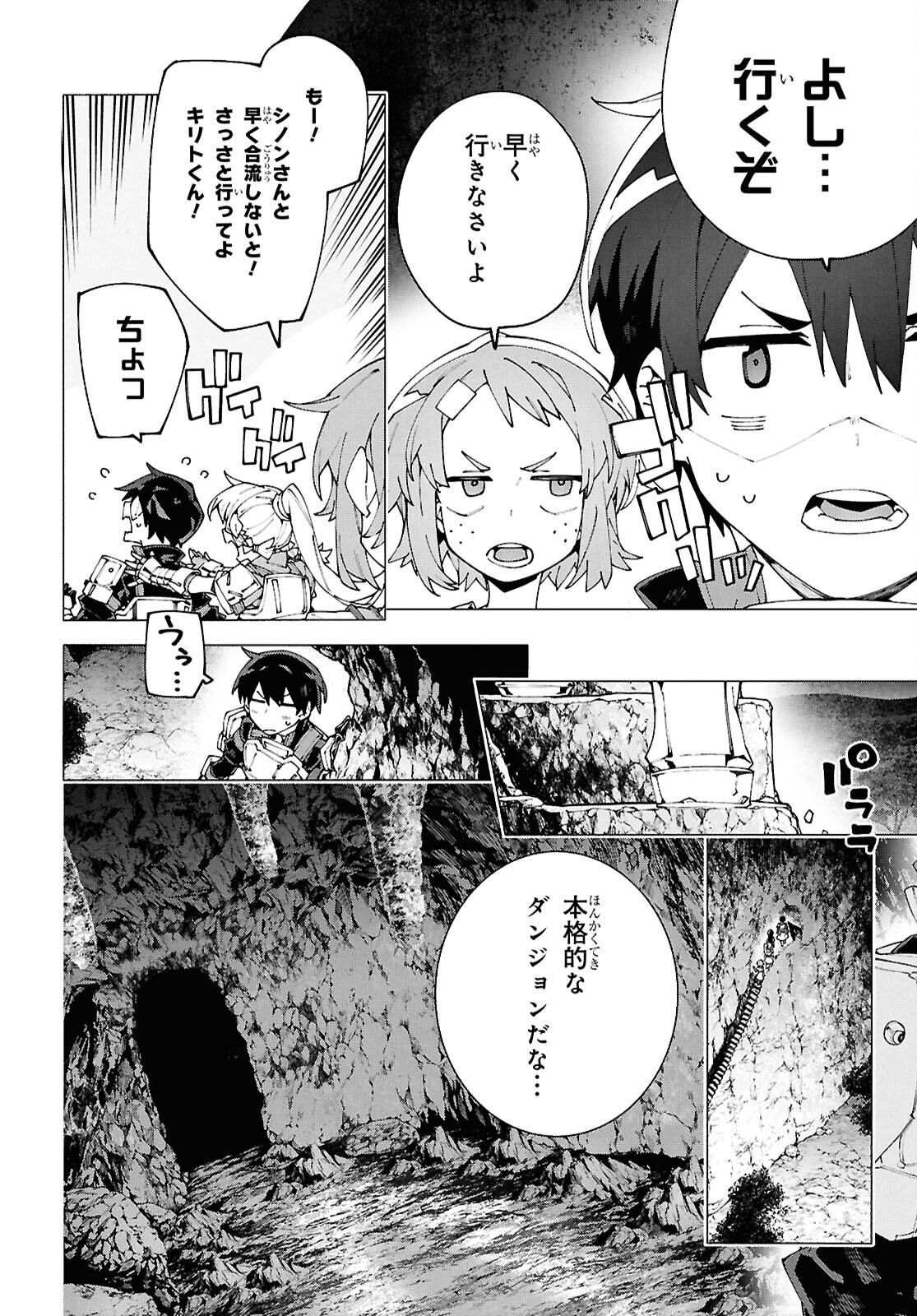 Sword Art Online: Unital Ring - Chapter 15 - Page 16