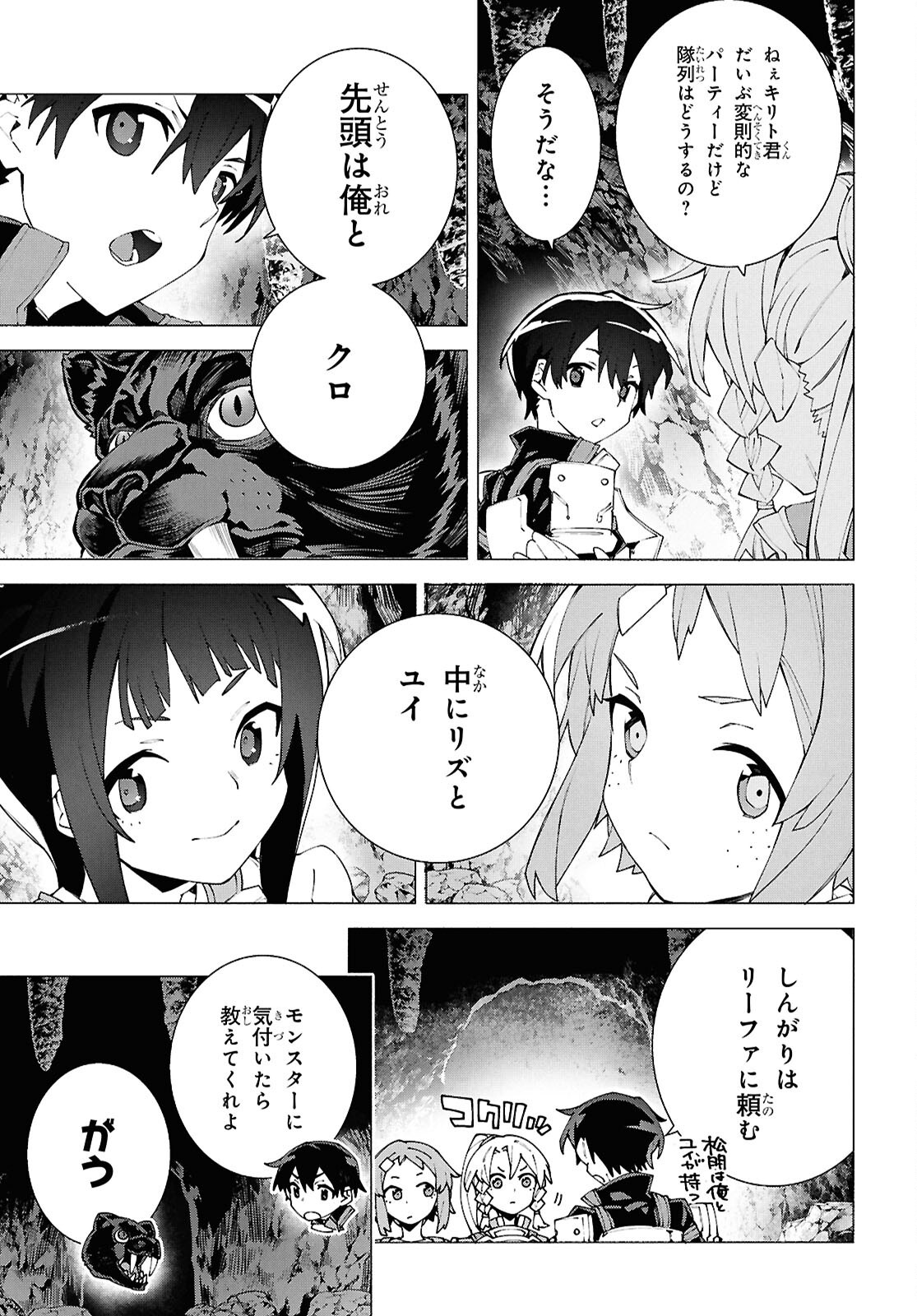 Sword Art Online: Unital Ring - Chapter 15 - Page 17