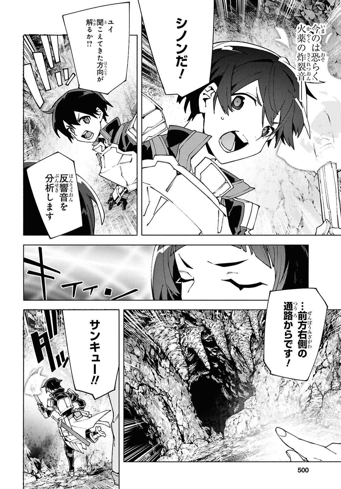 Sword Art Online: Unital Ring - Chapter 15 - Page 20