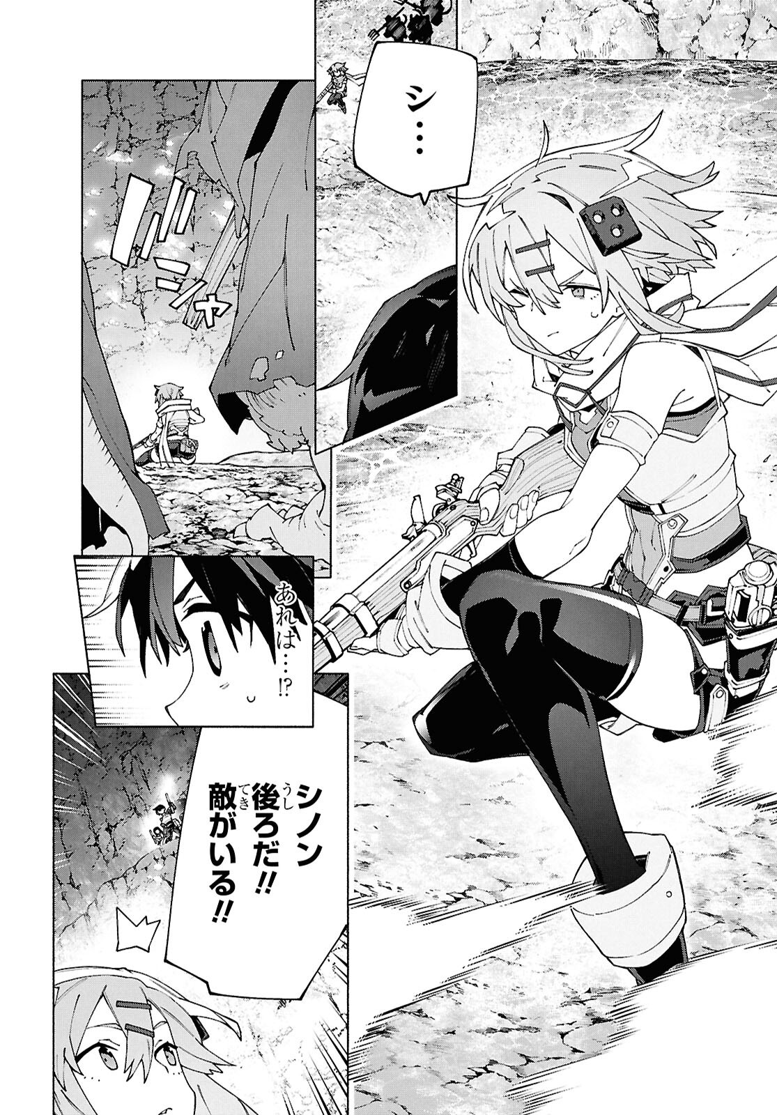 Sword Art Online: Unital Ring - Chapter 15 - Page 22