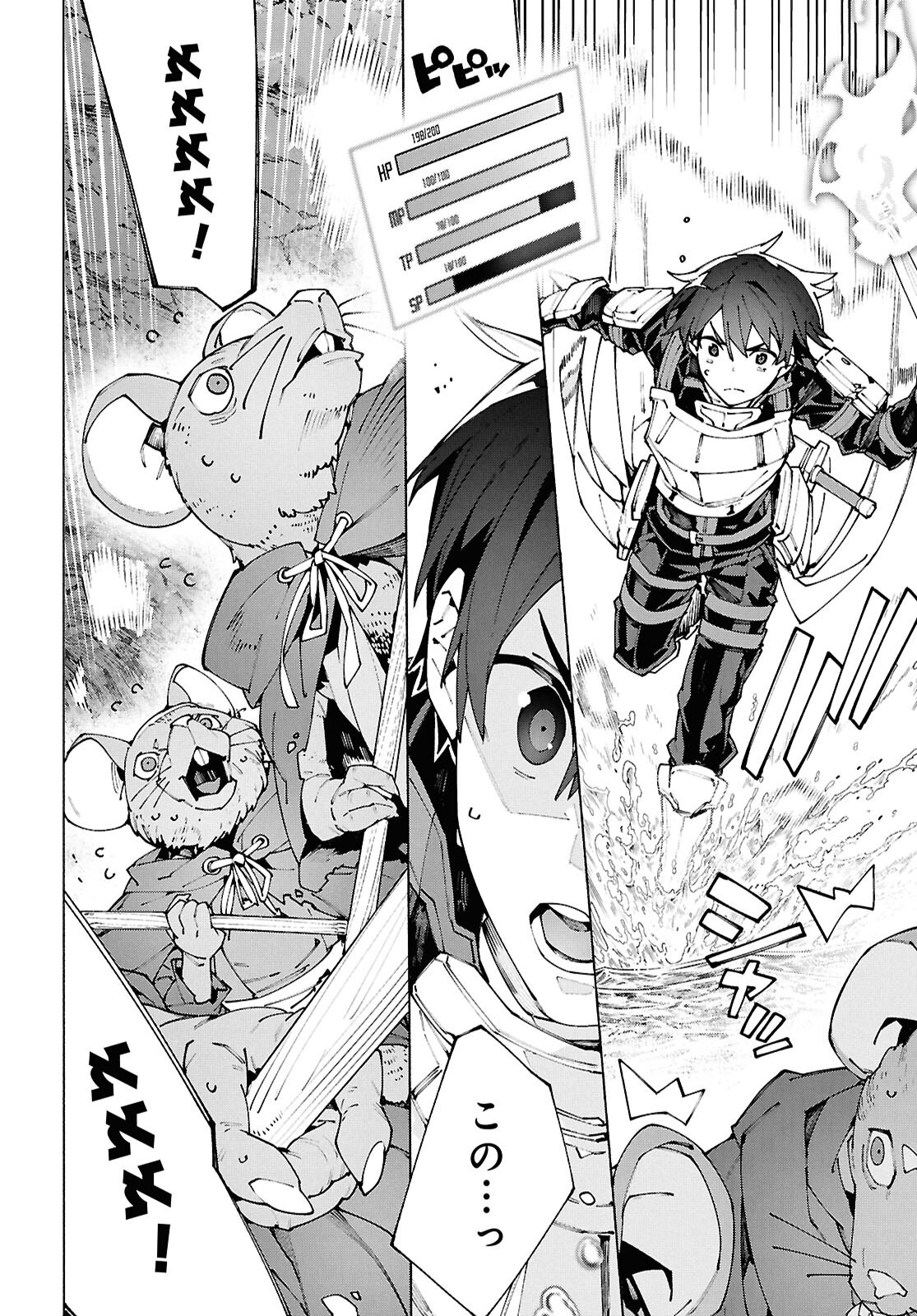 Sword Art Online: Unital Ring - Chapter 15 - Page 24