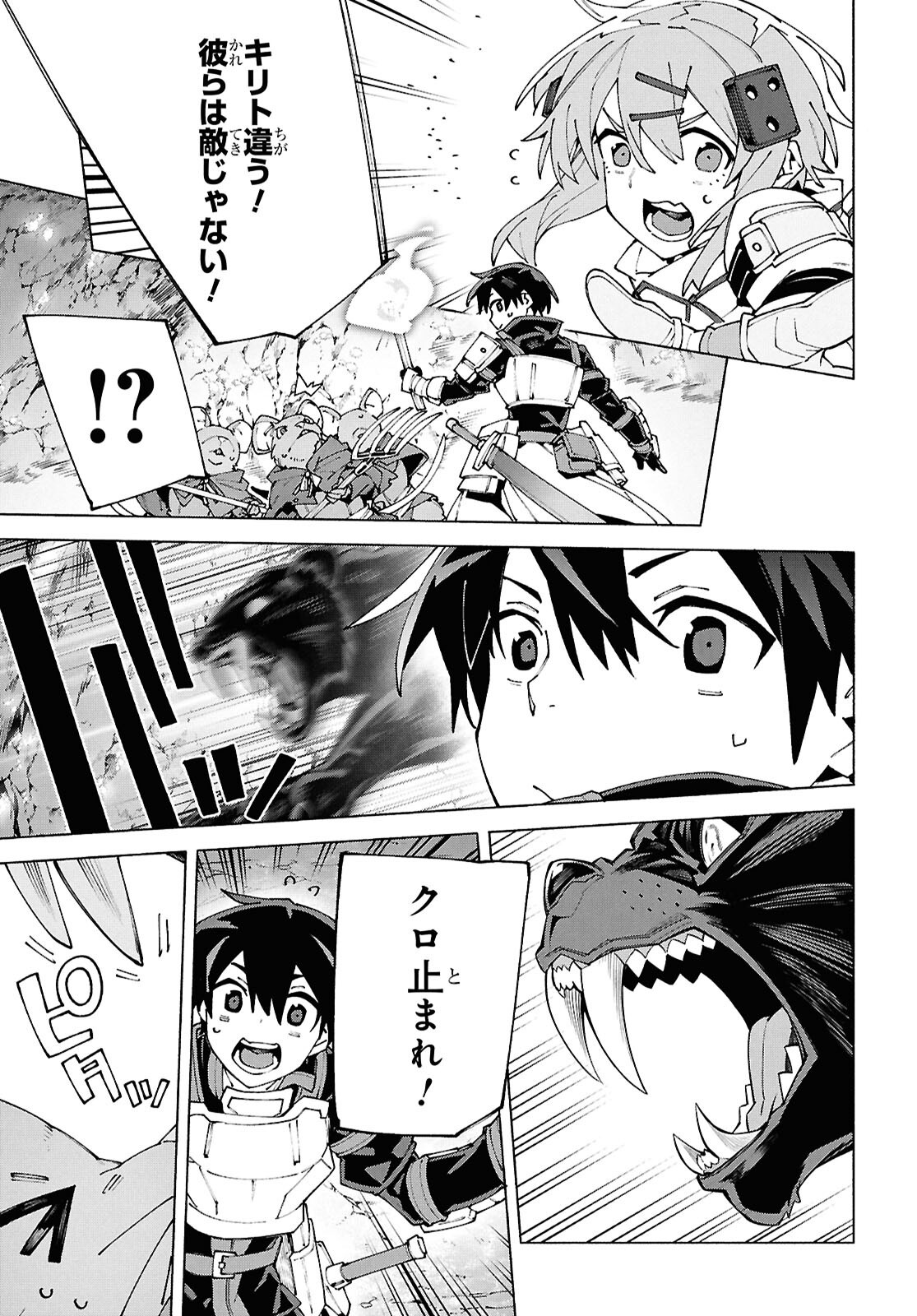 Sword Art Online: Unital Ring - Chapter 15 - Page 25