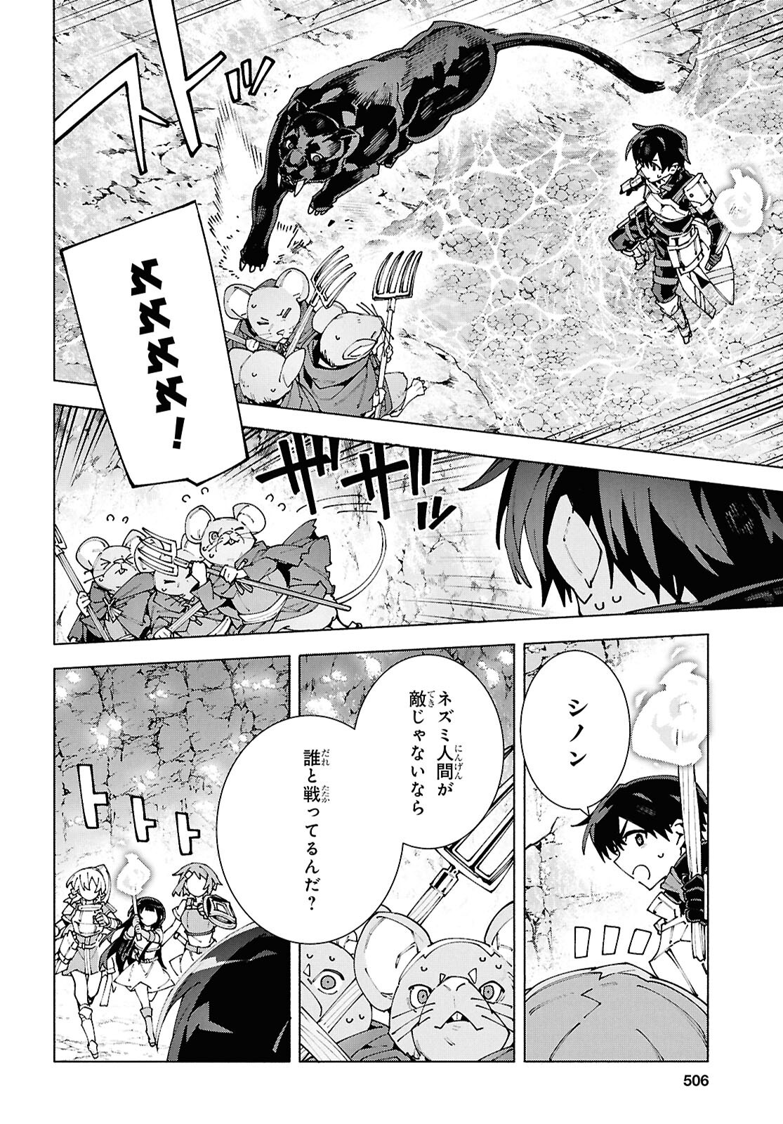 Sword Art Online: Unital Ring - Chapter 15 - Page 26