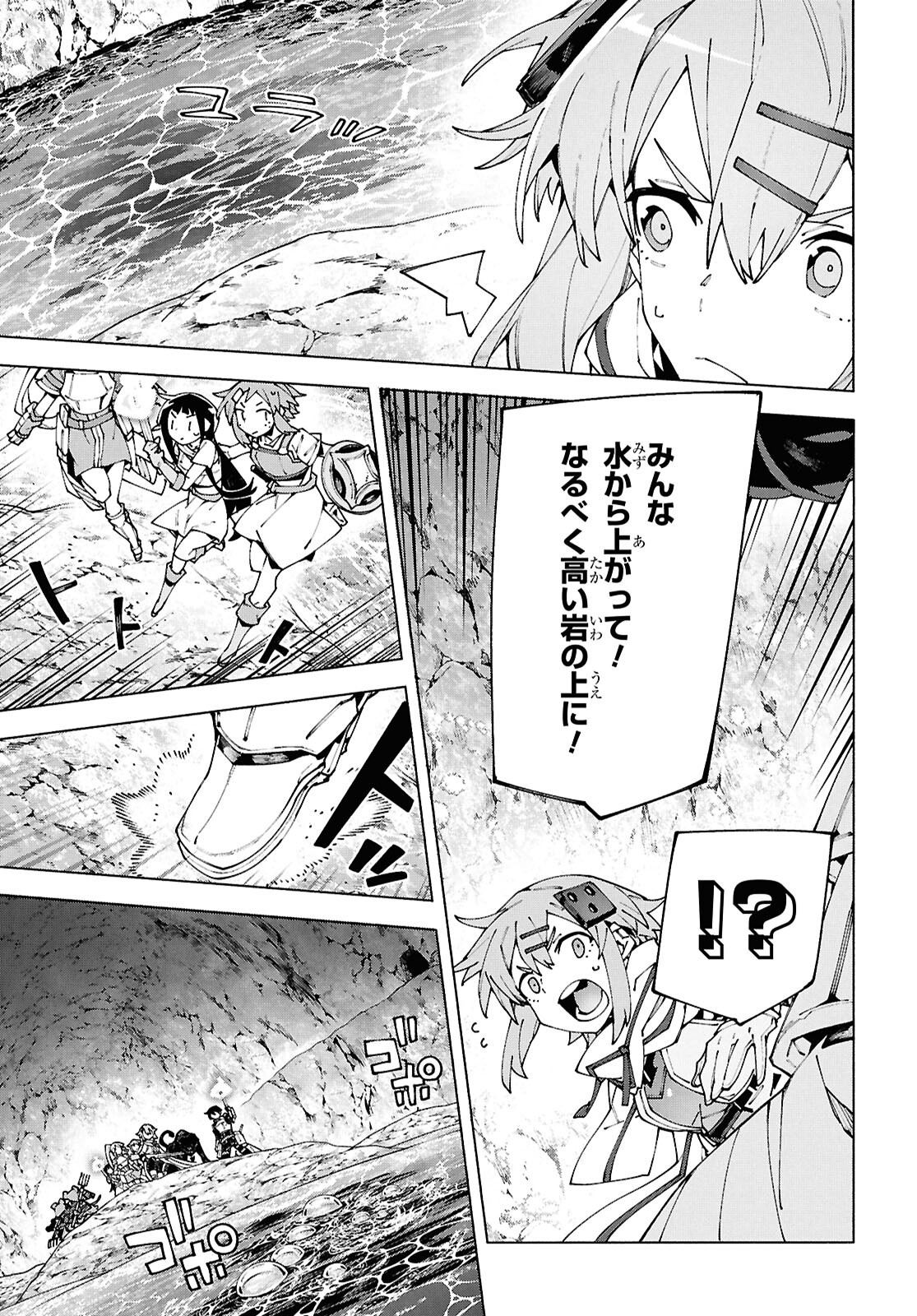 Sword Art Online: Unital Ring - Chapter 15 - Page 27