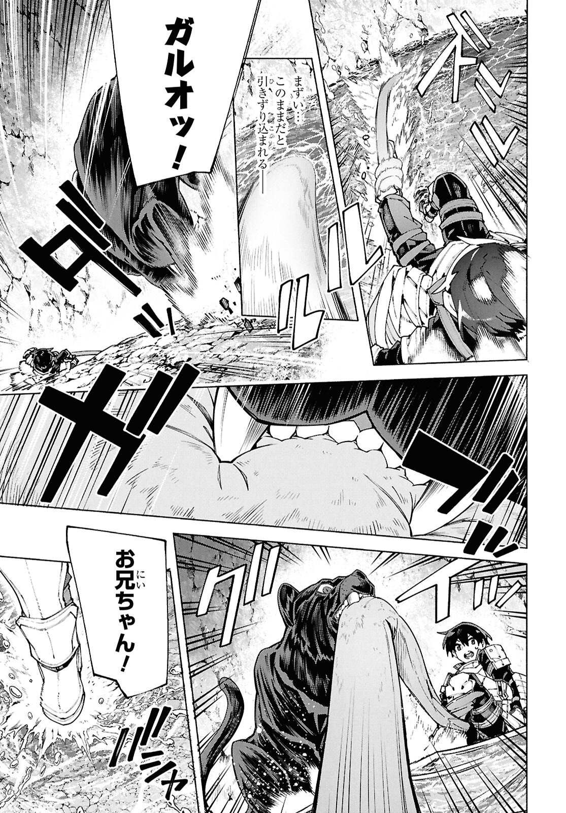 Sword Art Online: Unital Ring - Chapter 15 - Page 29