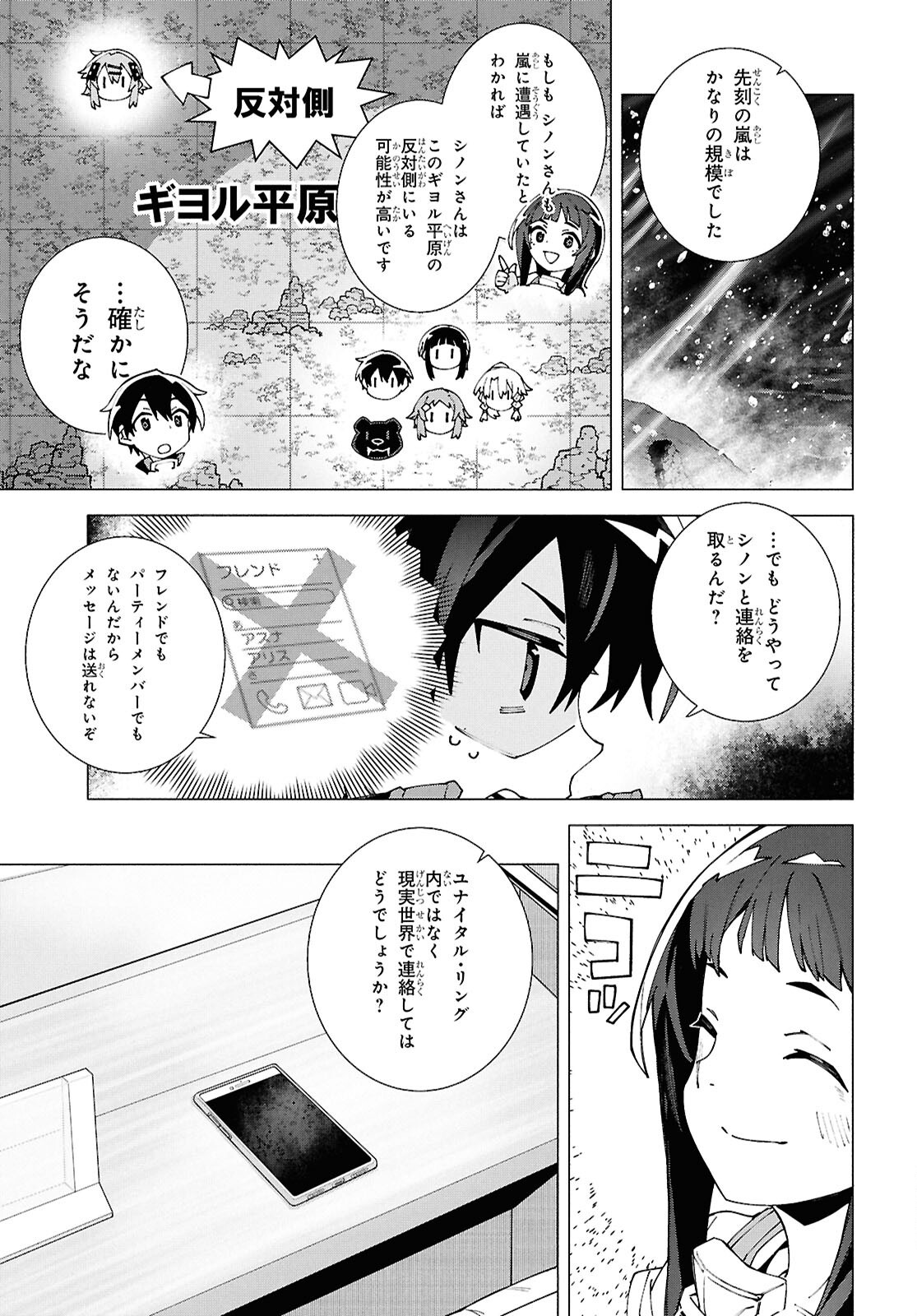 Sword Art Online: Unital Ring - Chapter 15 - Page 3