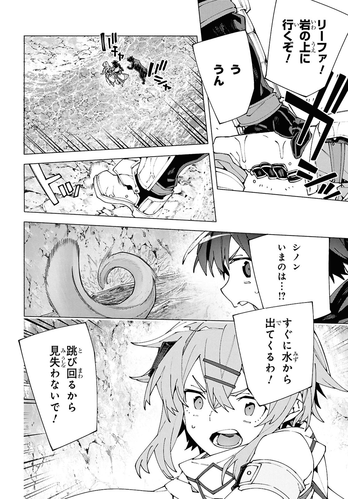Sword Art Online: Unital Ring - Chapter 15 - Page 32