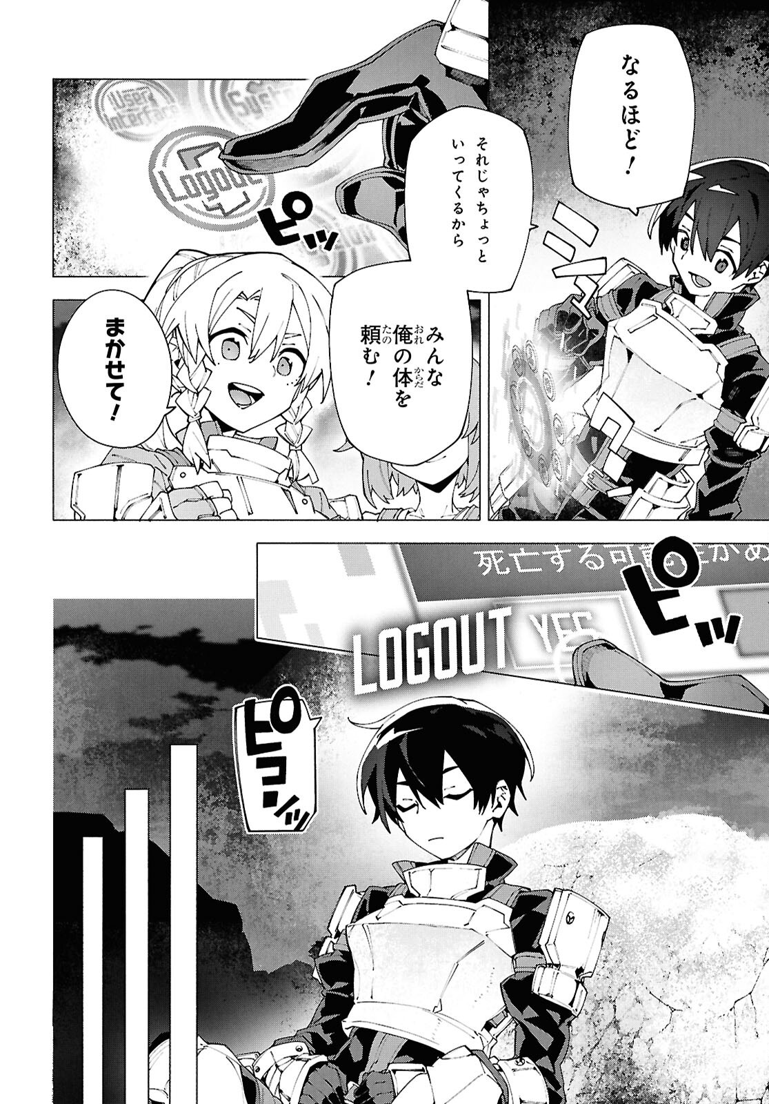 Sword Art Online: Unital Ring - Chapter 15 - Page 4