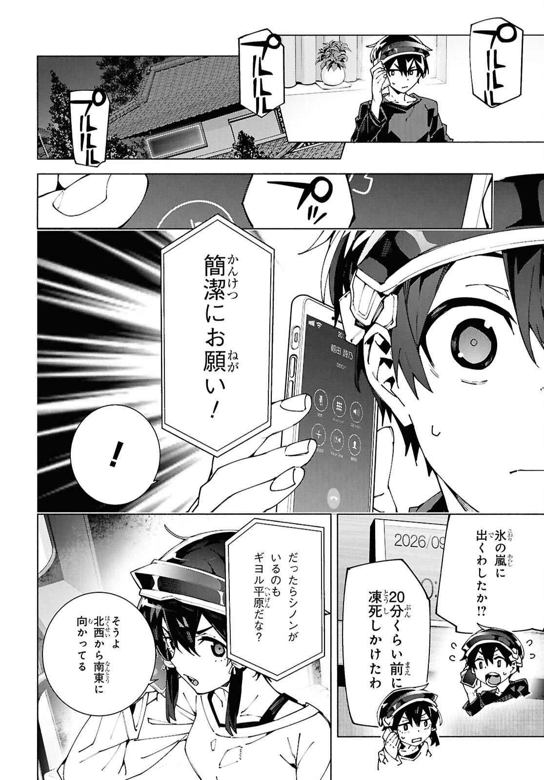 Sword Art Online: Unital Ring - Chapter 15 - Page 6