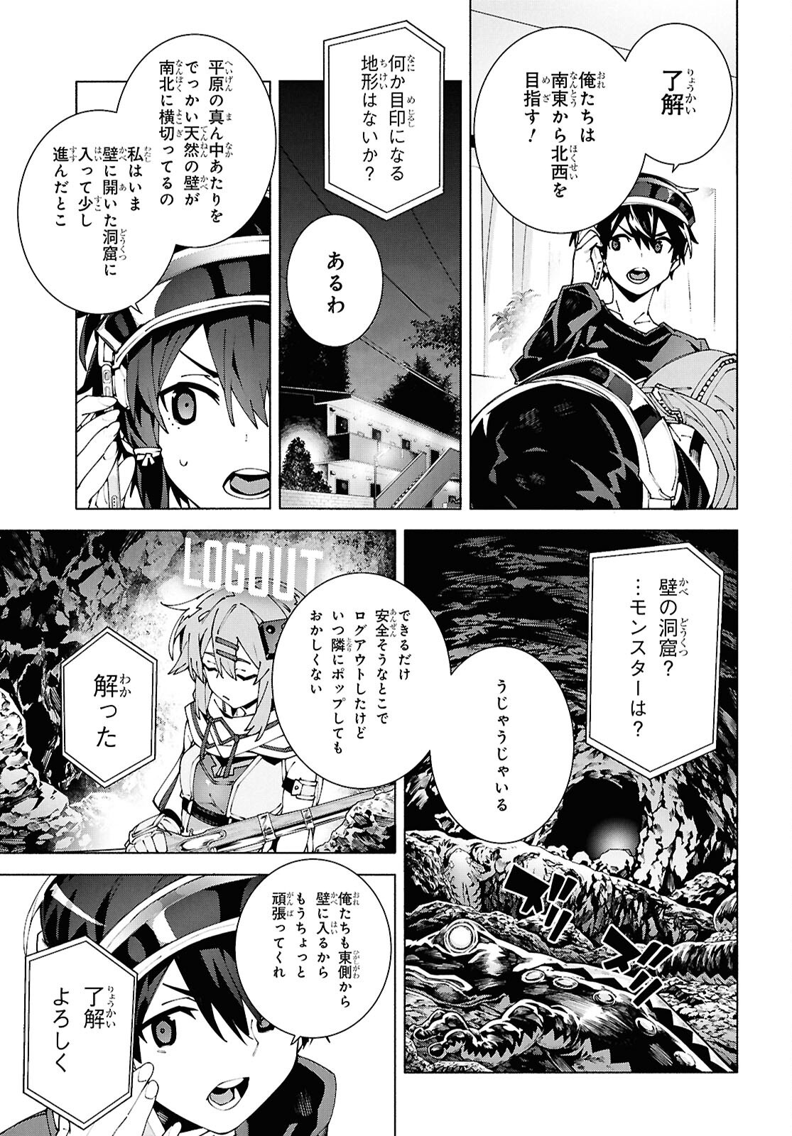 Sword Art Online: Unital Ring - Chapter 15 - Page 7