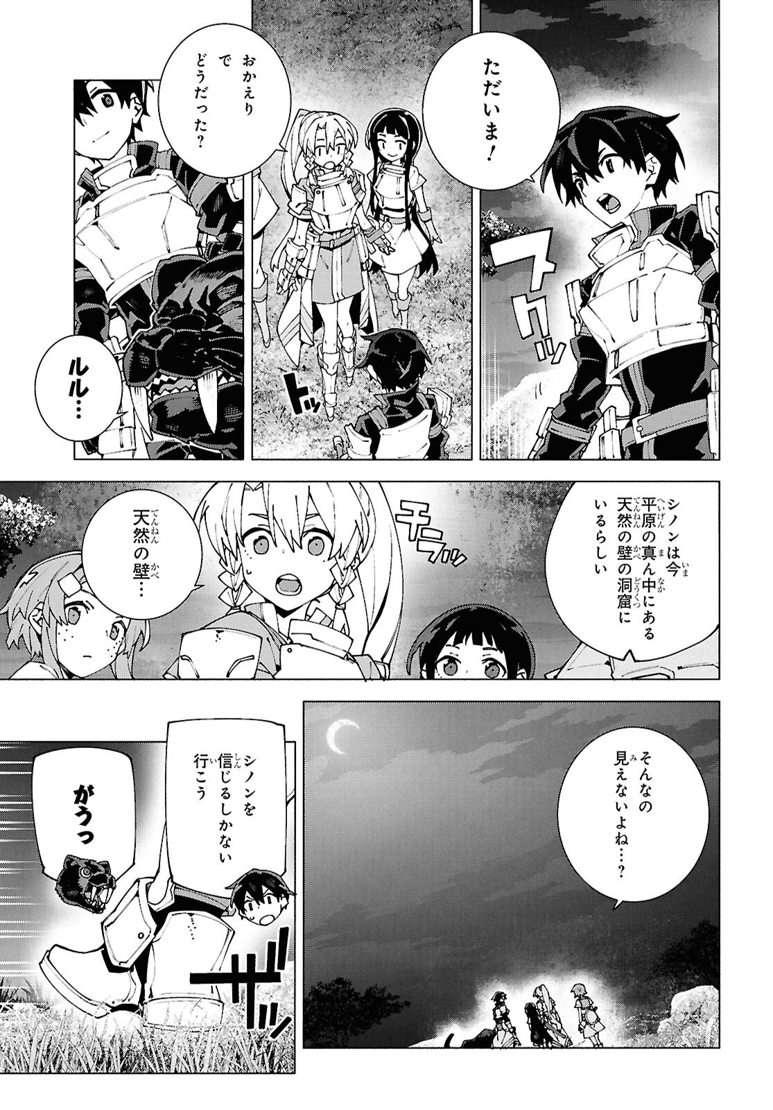 Sword Art Online: Unital Ring - Chapter 15 - Page 9