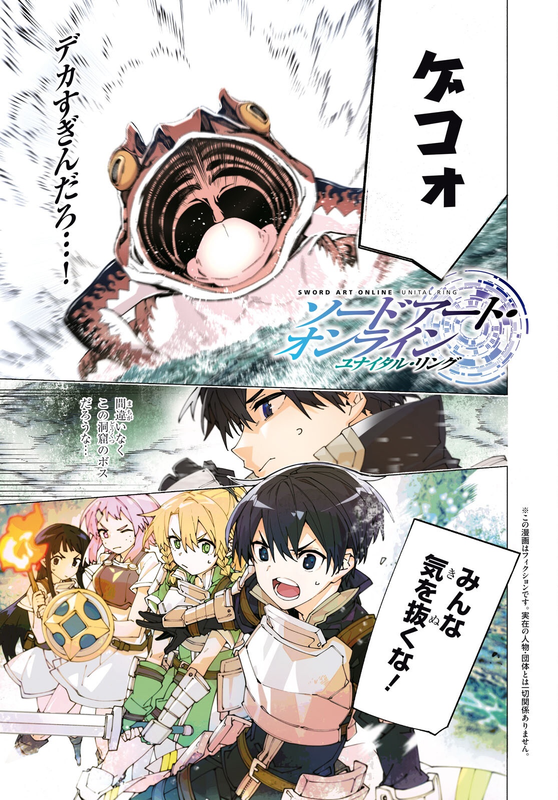 Sword Art Online: Unital Ring - Chapter 16 - Page 1