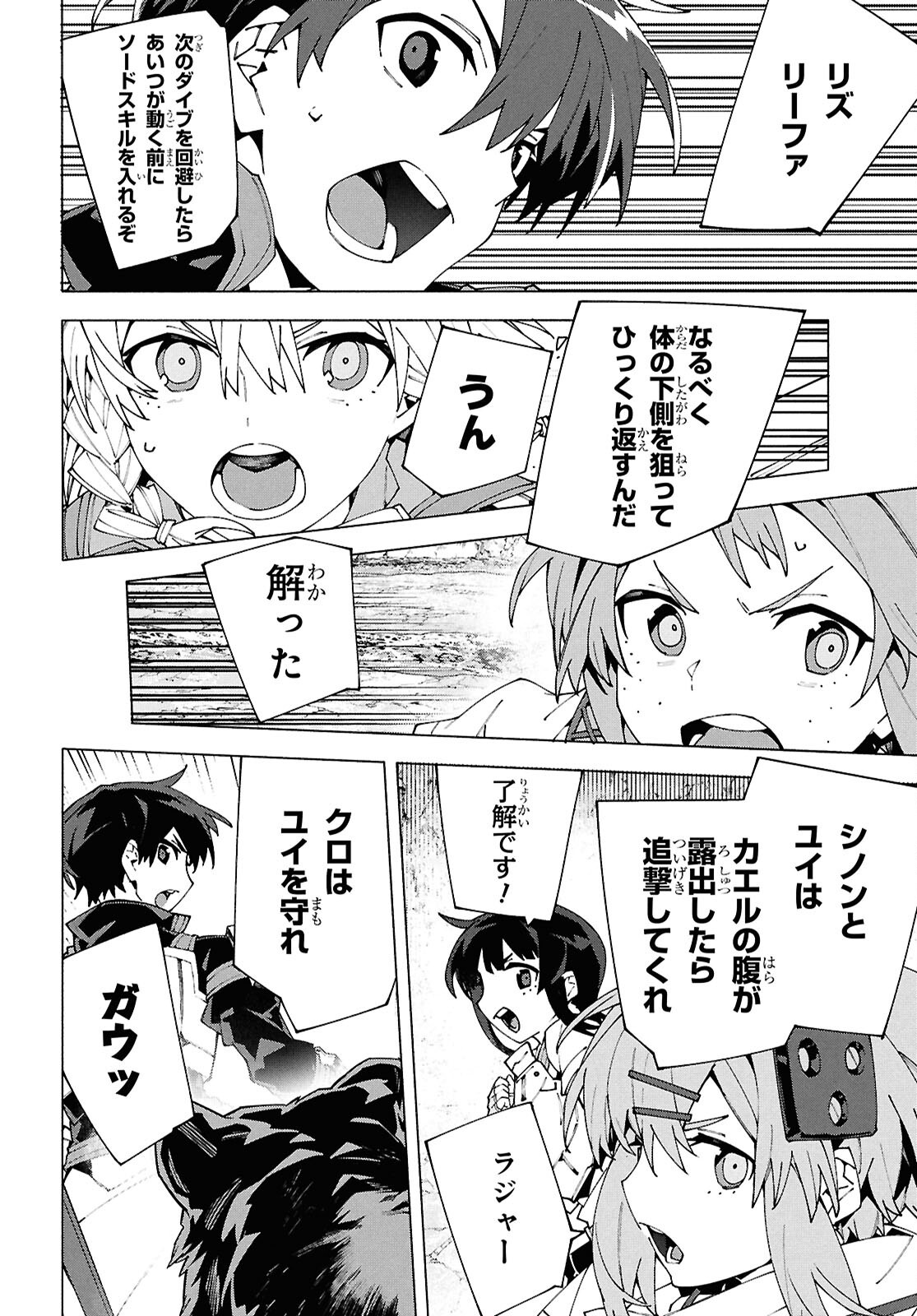 Sword Art Online: Unital Ring - Chapter 16 - Page 11