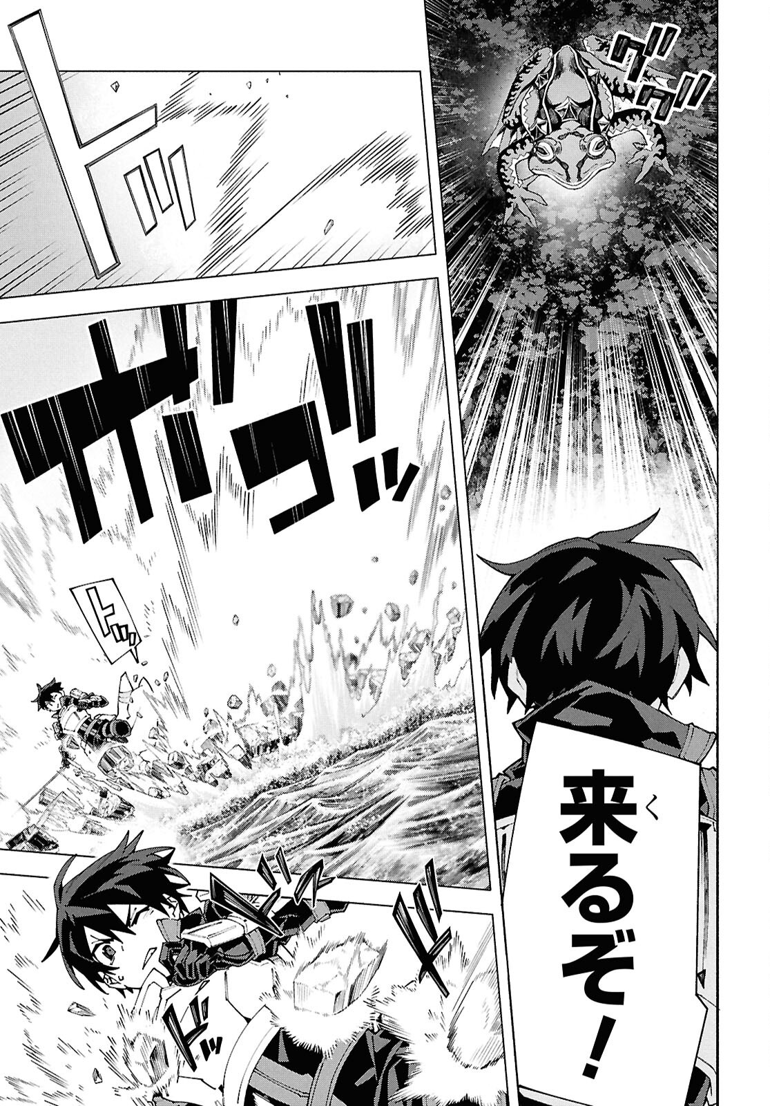 Sword Art Online: Unital Ring - Chapter 16 - Page 12