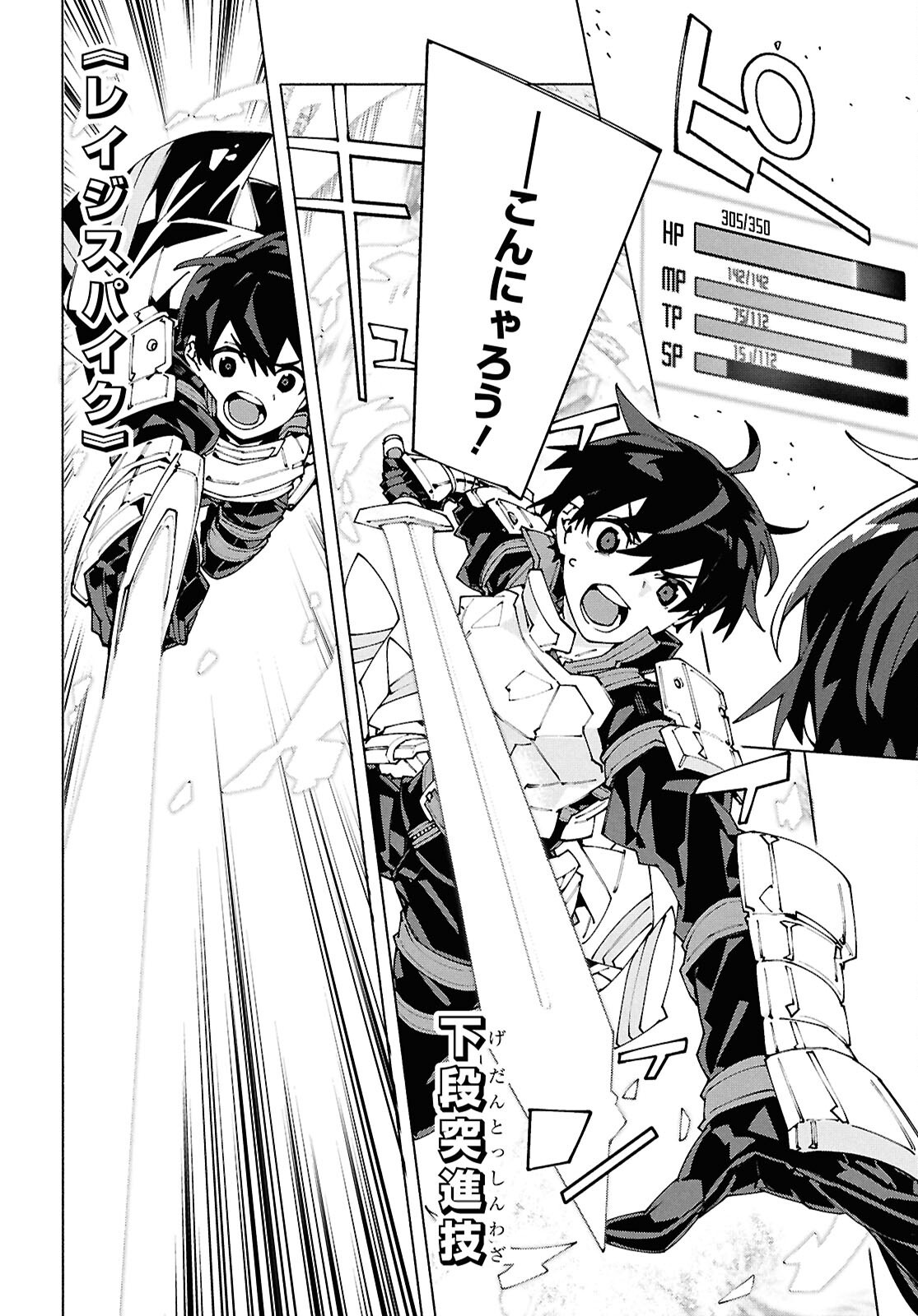 Sword Art Online: Unital Ring - Chapter 16 - Page 13