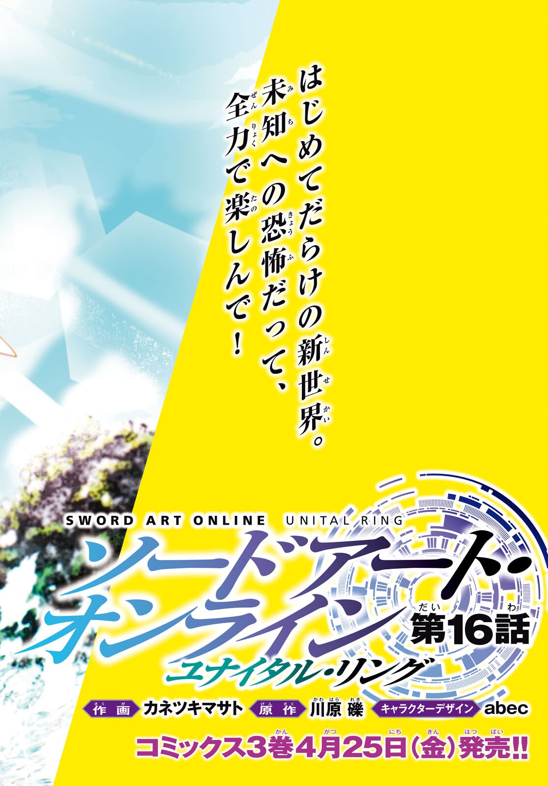 Sword Art Online: Unital Ring - Chapter 16 - Page 2