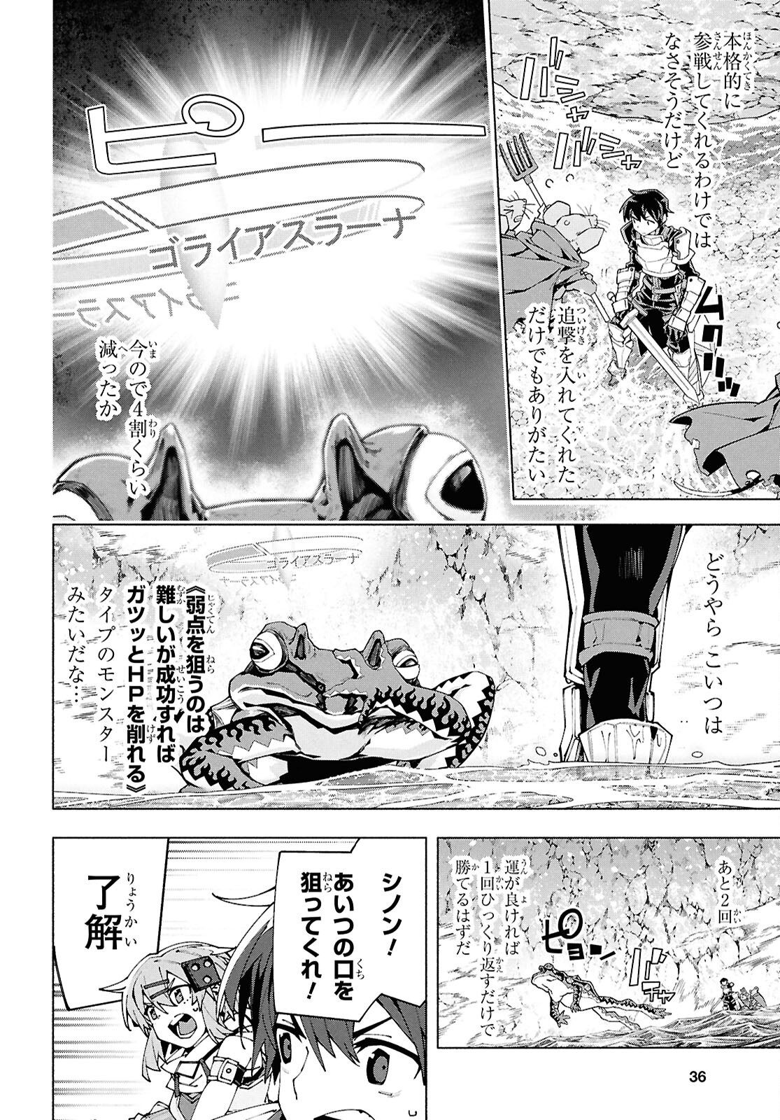 Sword Art Online: Unital Ring - Chapter 16 - Page 21