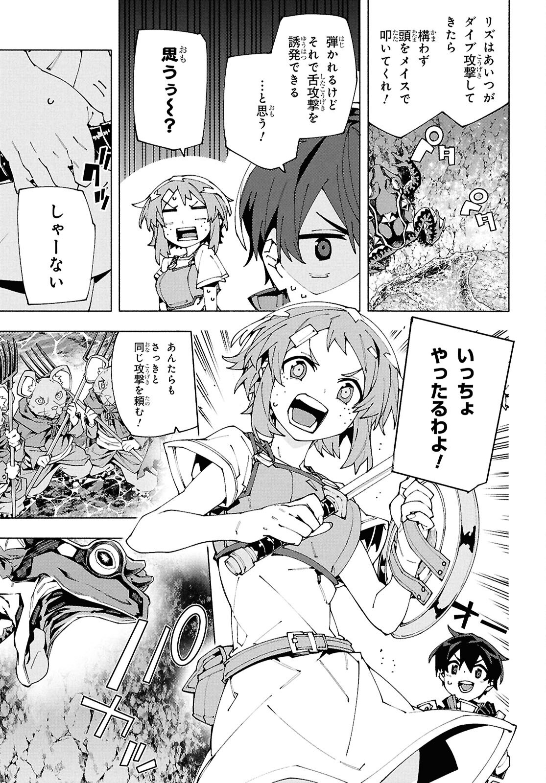 Sword Art Online: Unital Ring - Chapter 16 - Page 22