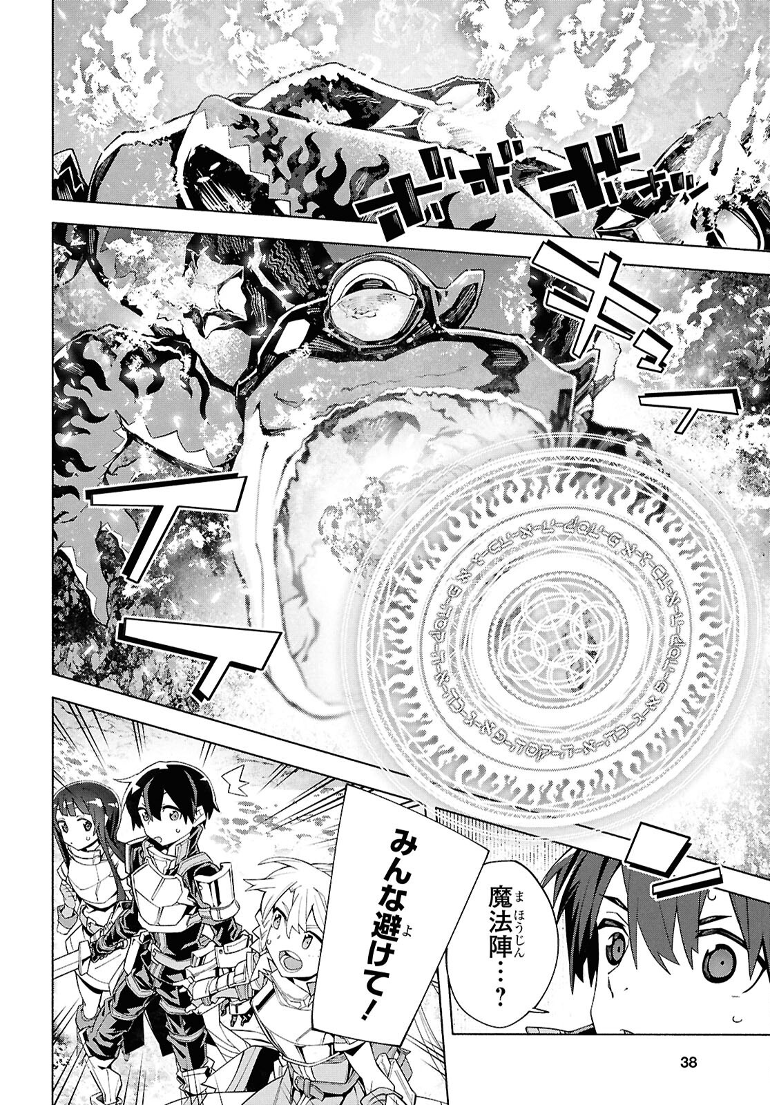 Sword Art Online: Unital Ring - Chapter 16 - Page 23