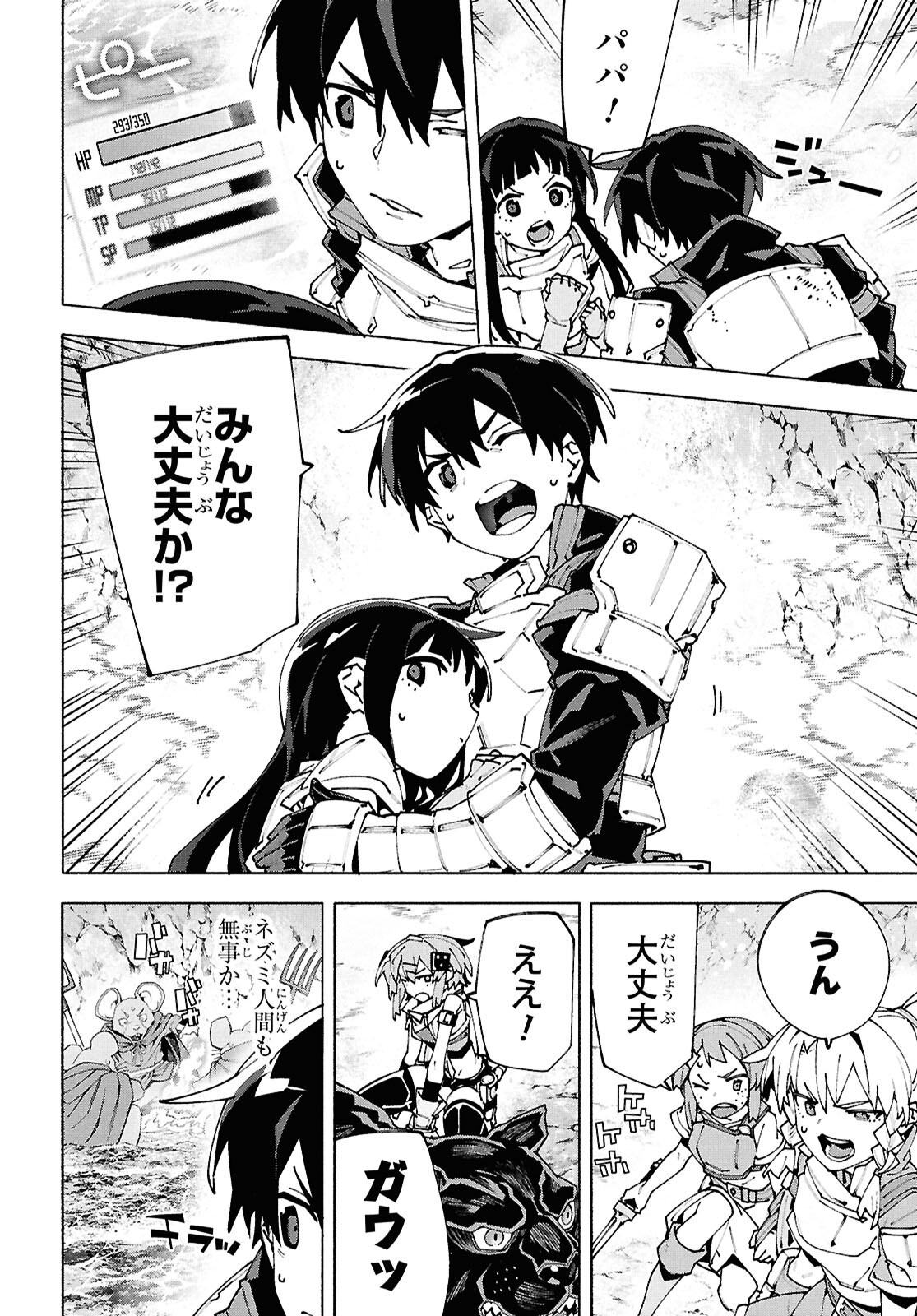 Sword Art Online: Unital Ring - Chapter 16 - Page 25