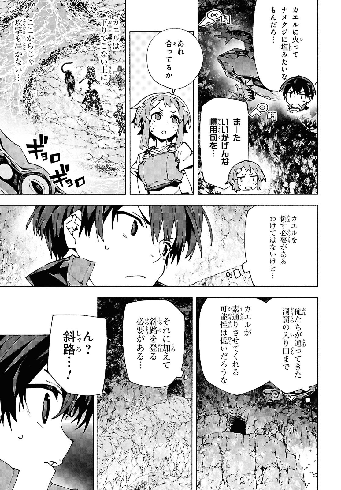 Sword Art Online: Unital Ring - Chapter 16 - Page 26