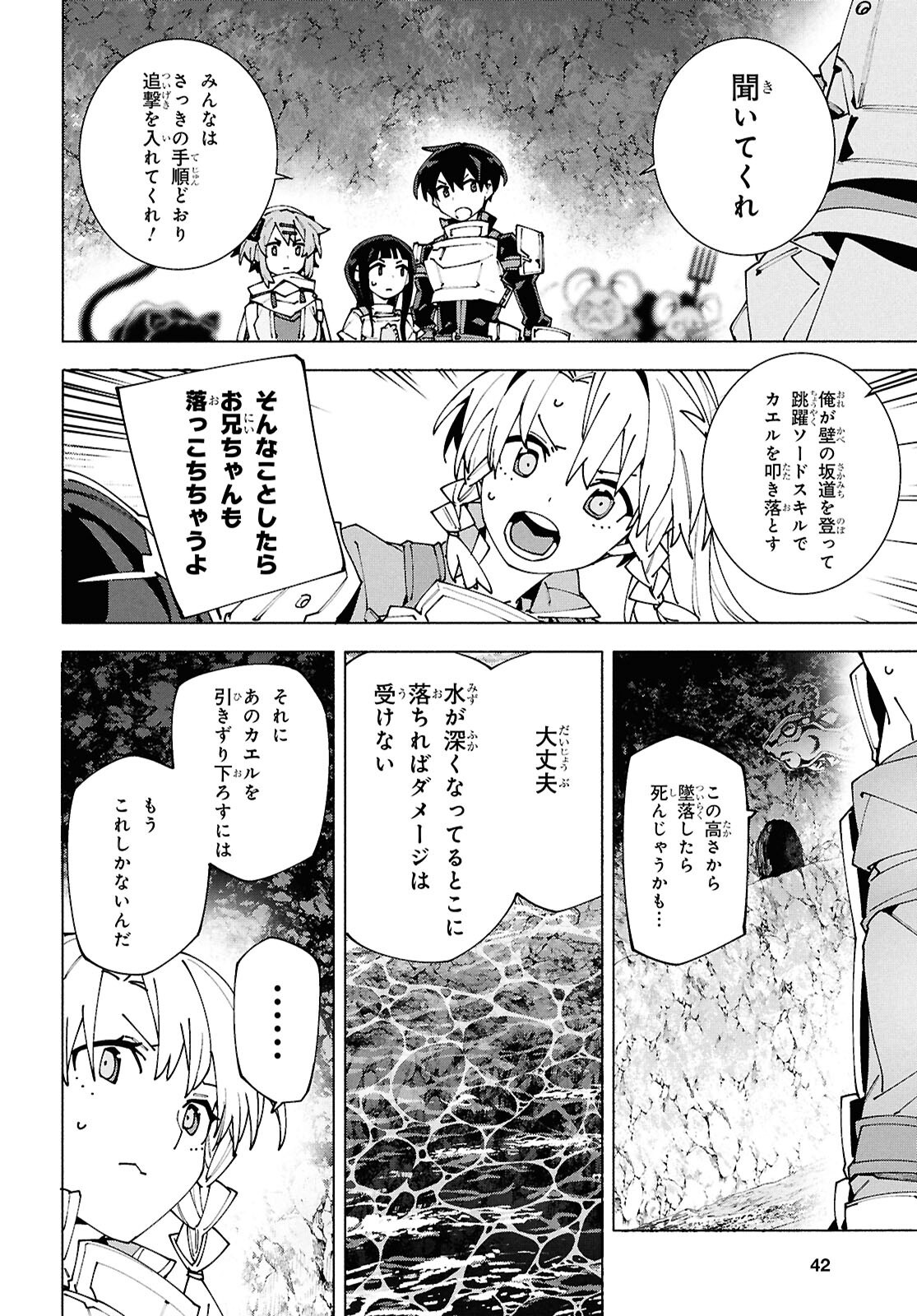 Sword Art Online: Unital Ring - Chapter 16 - Page 27
